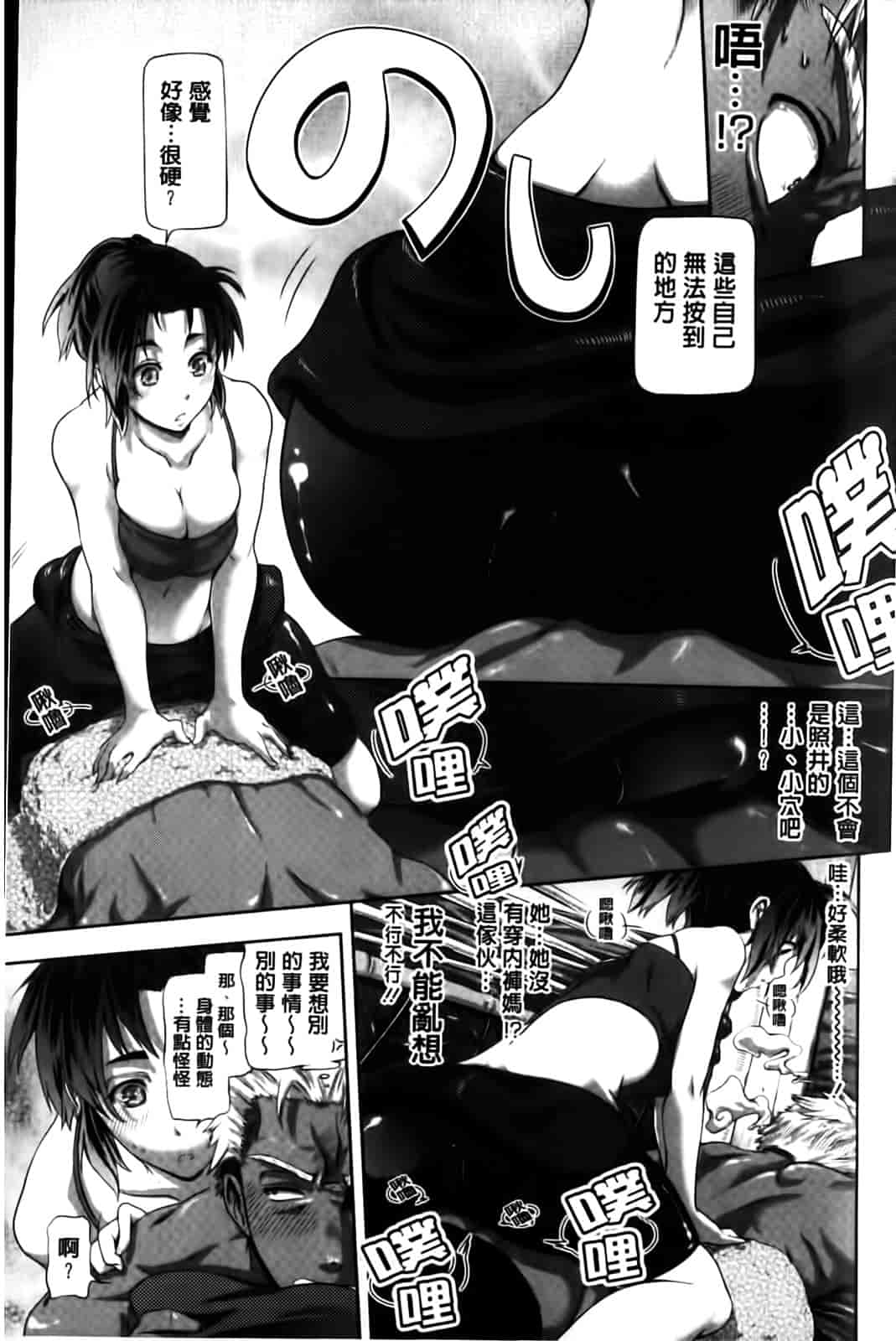汉化版-[黒越陽] inスル？_第4集