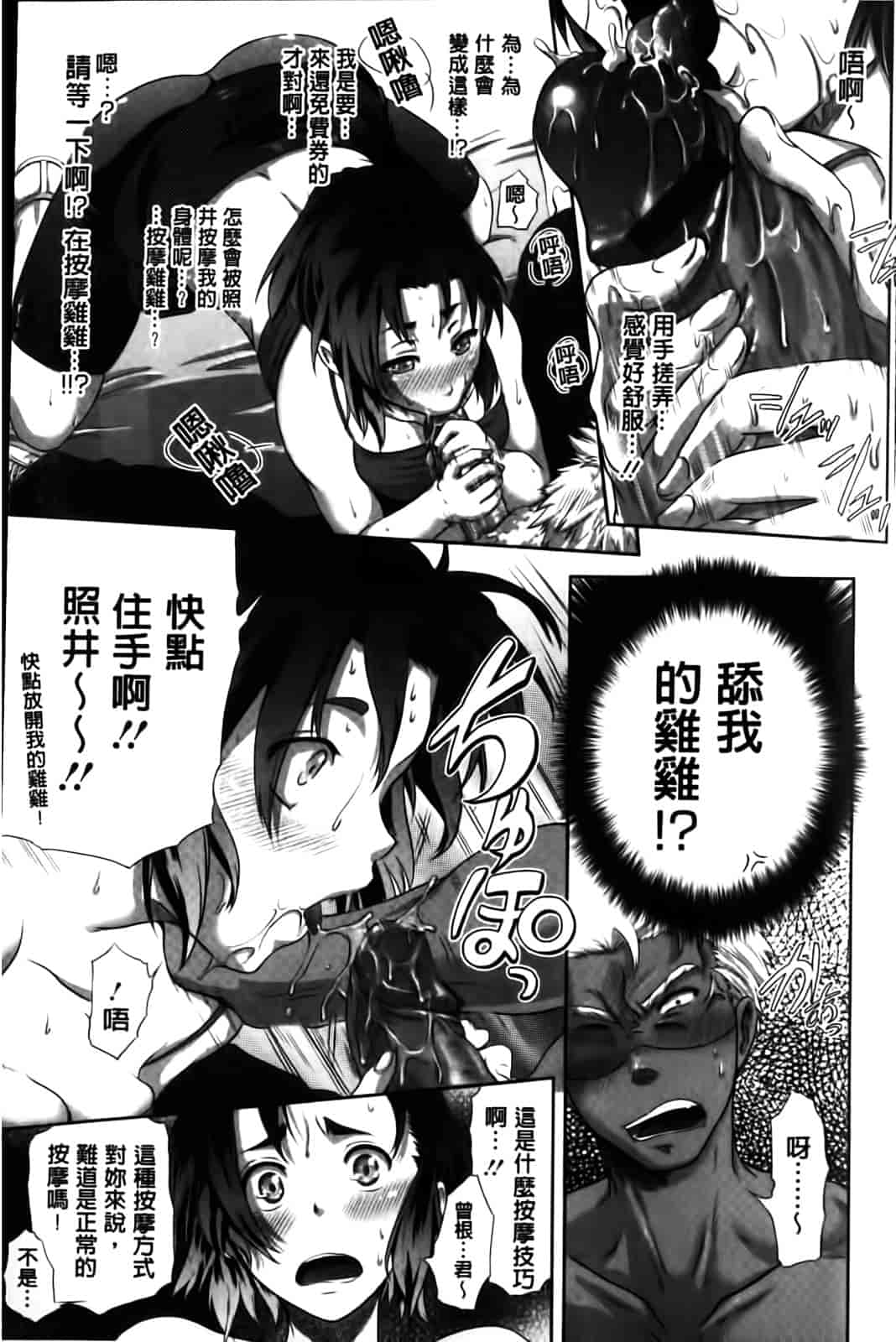 汉化版-[黒越陽] inスル？_第4集