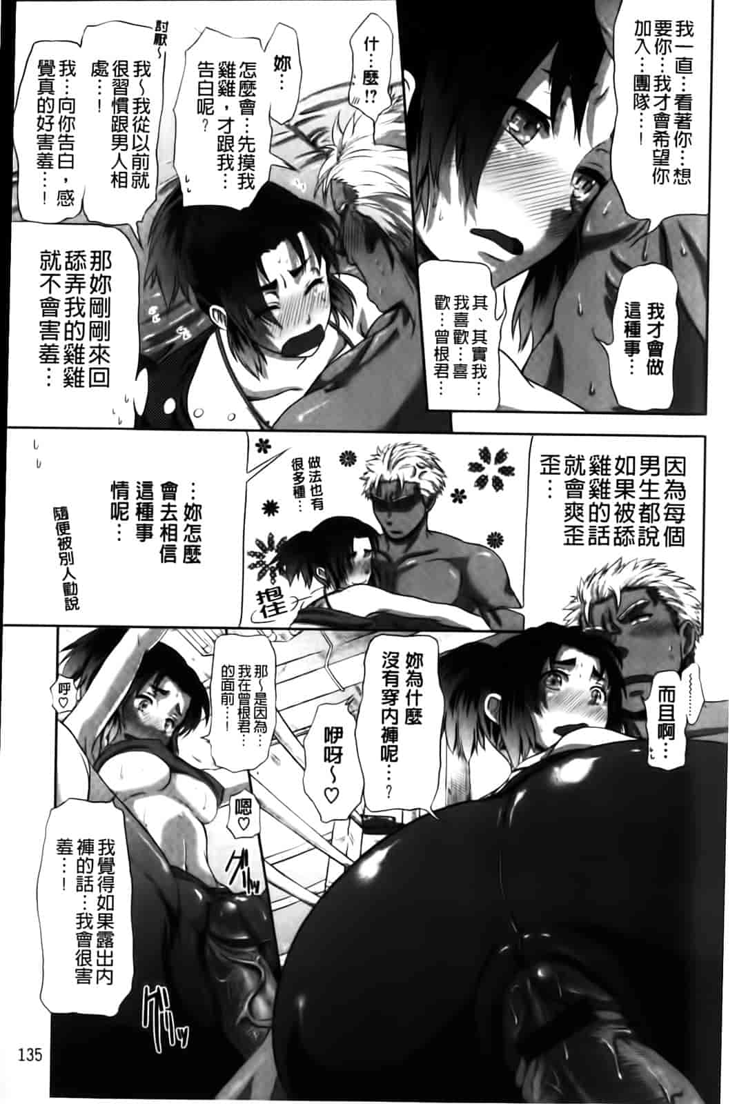 汉化版-[黒越陽] inスル？_第4集
