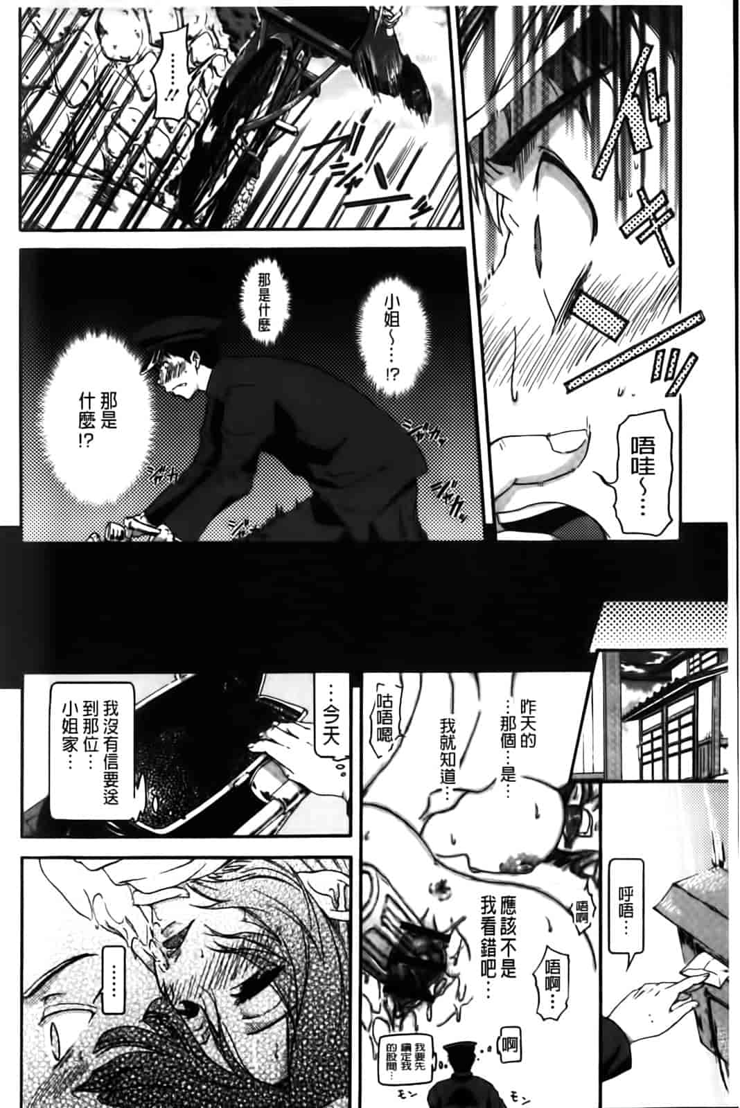 汉化版-[黒越陽] inスル？_第4集