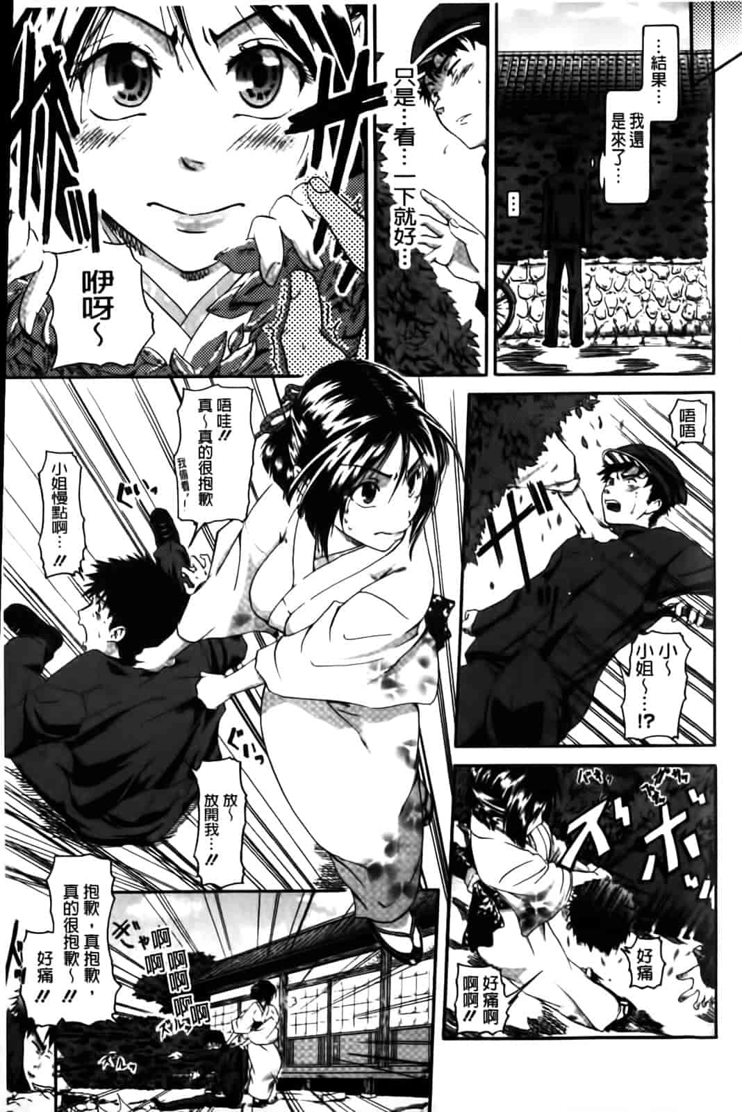 汉化版-[黒越陽] inスル？_第4集