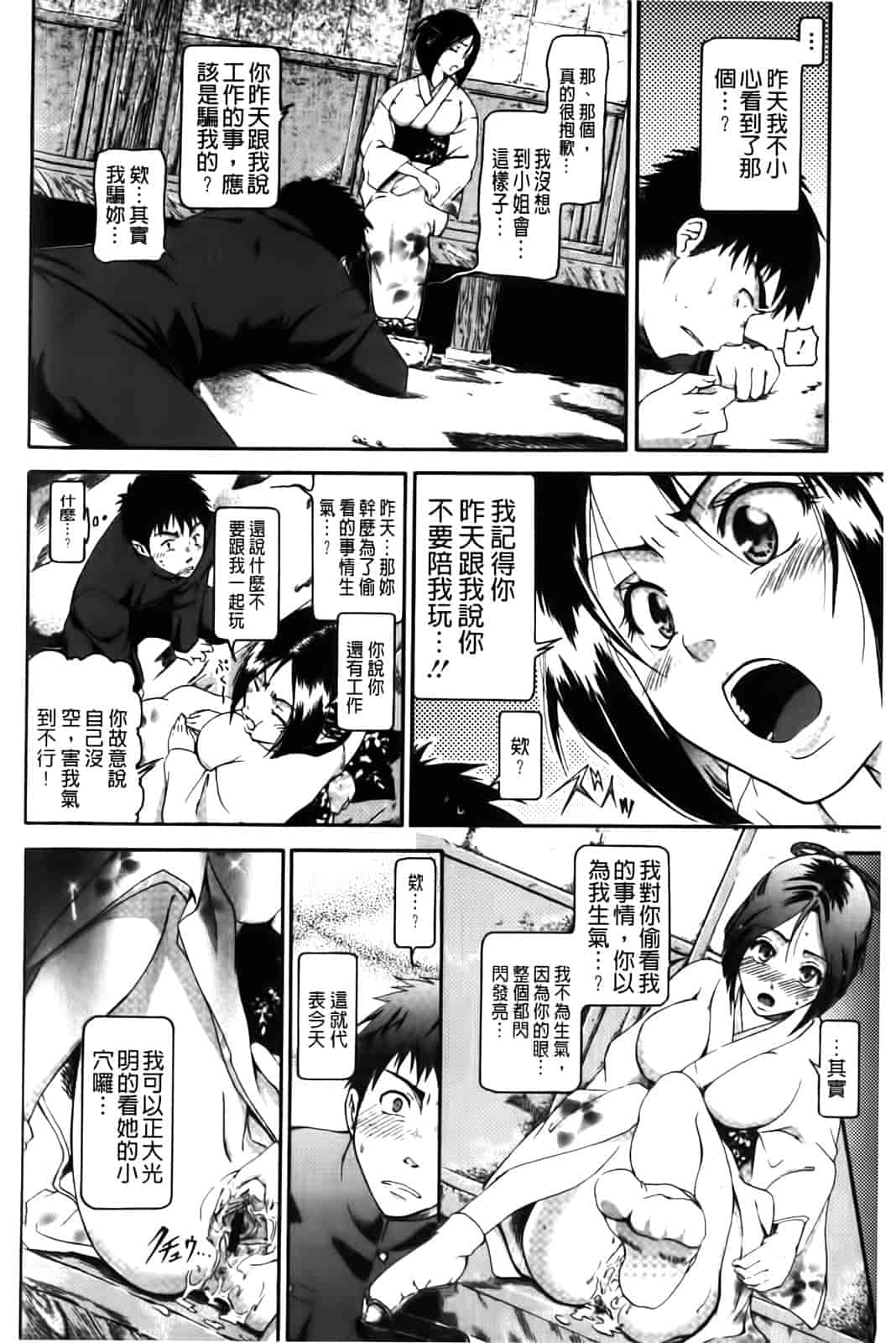 汉化版-[黒越陽] inスル？_第4集