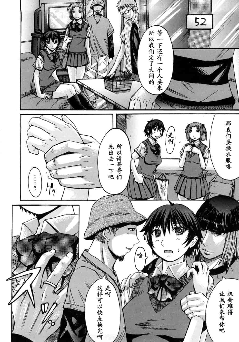汉化版-[黒龍眼] 淫脚[黑条汉化]_第5集