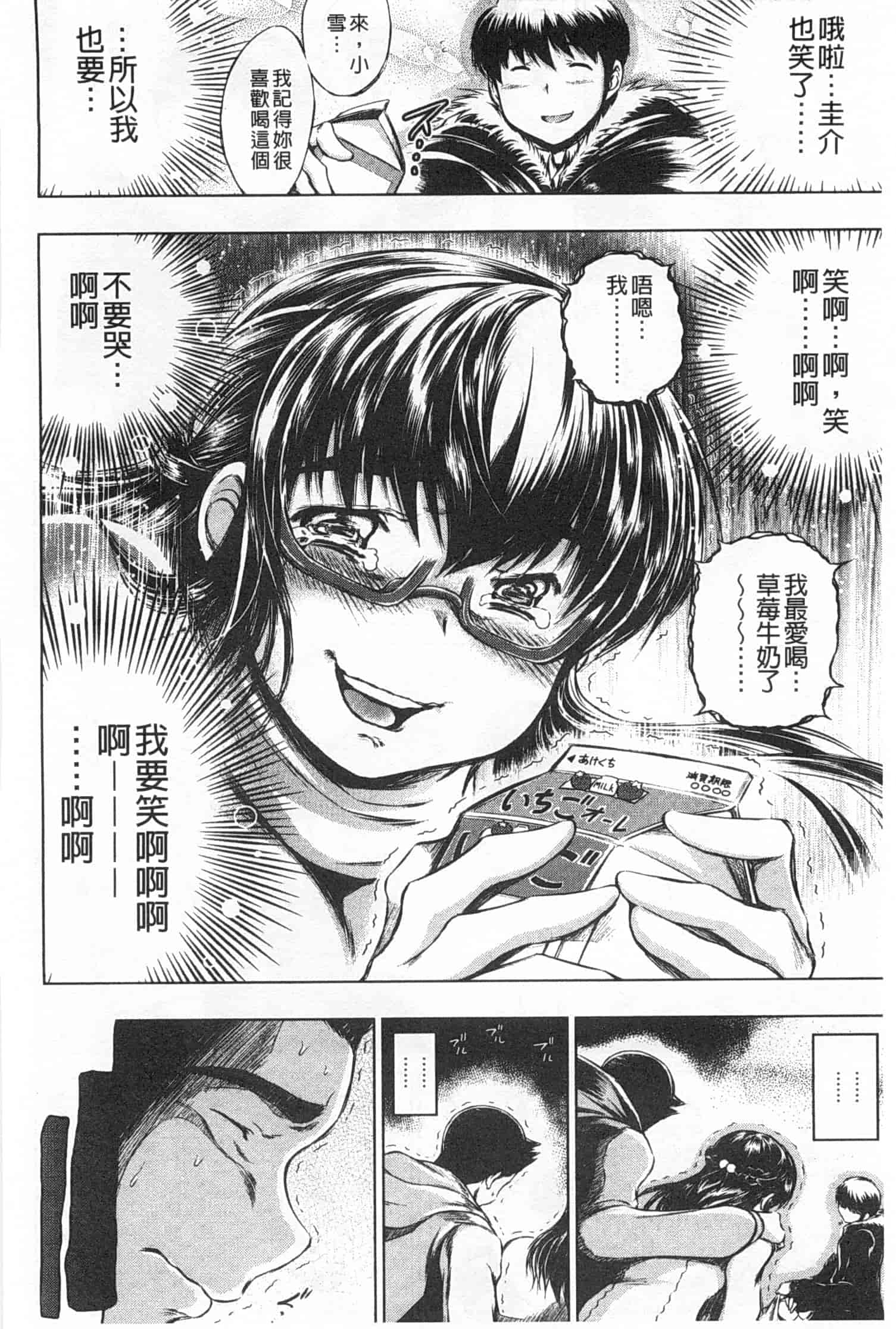 汉化版-[龍河しん] NTR愛_第3集