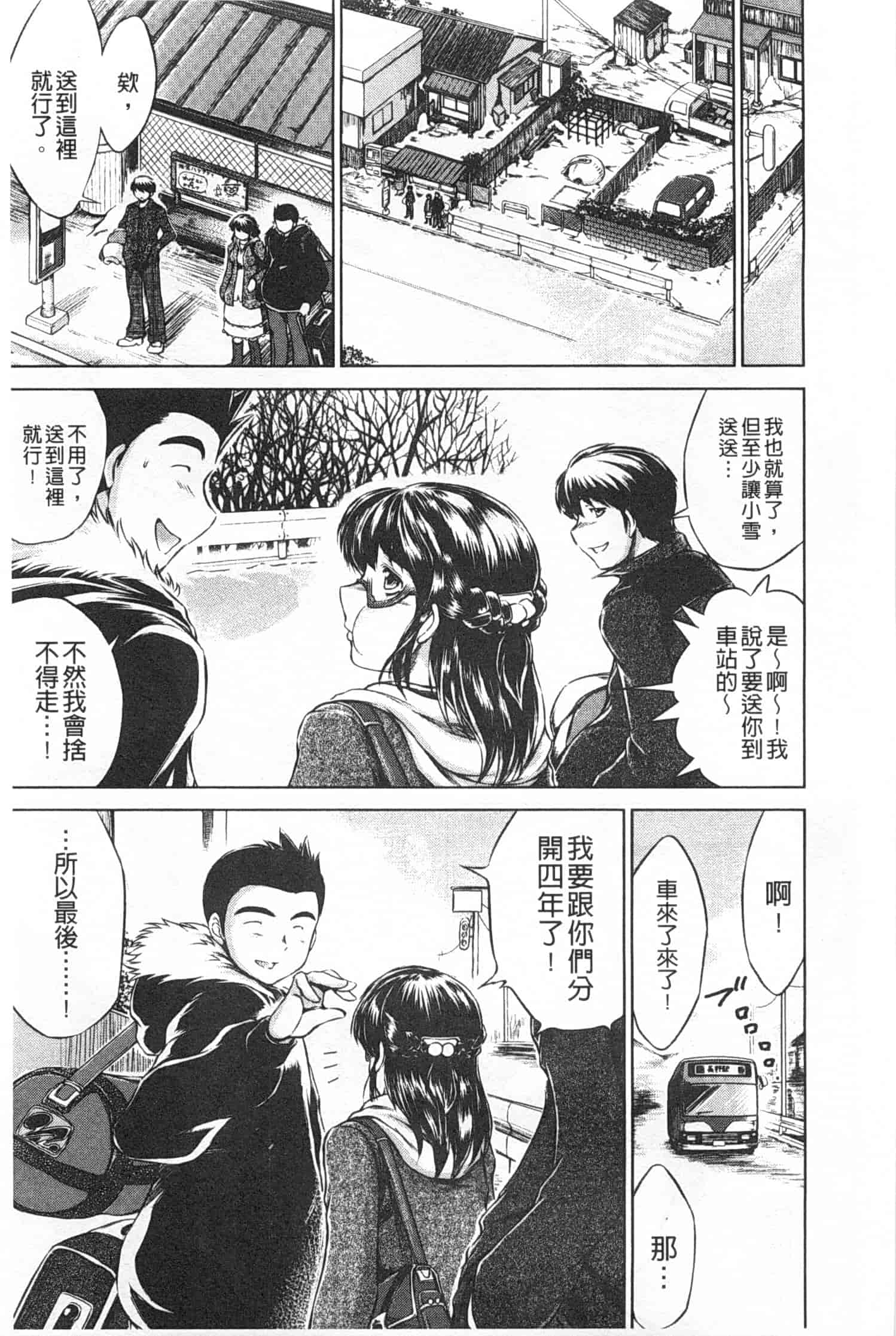 汉化版-[龍河しん] NTR愛_第3集