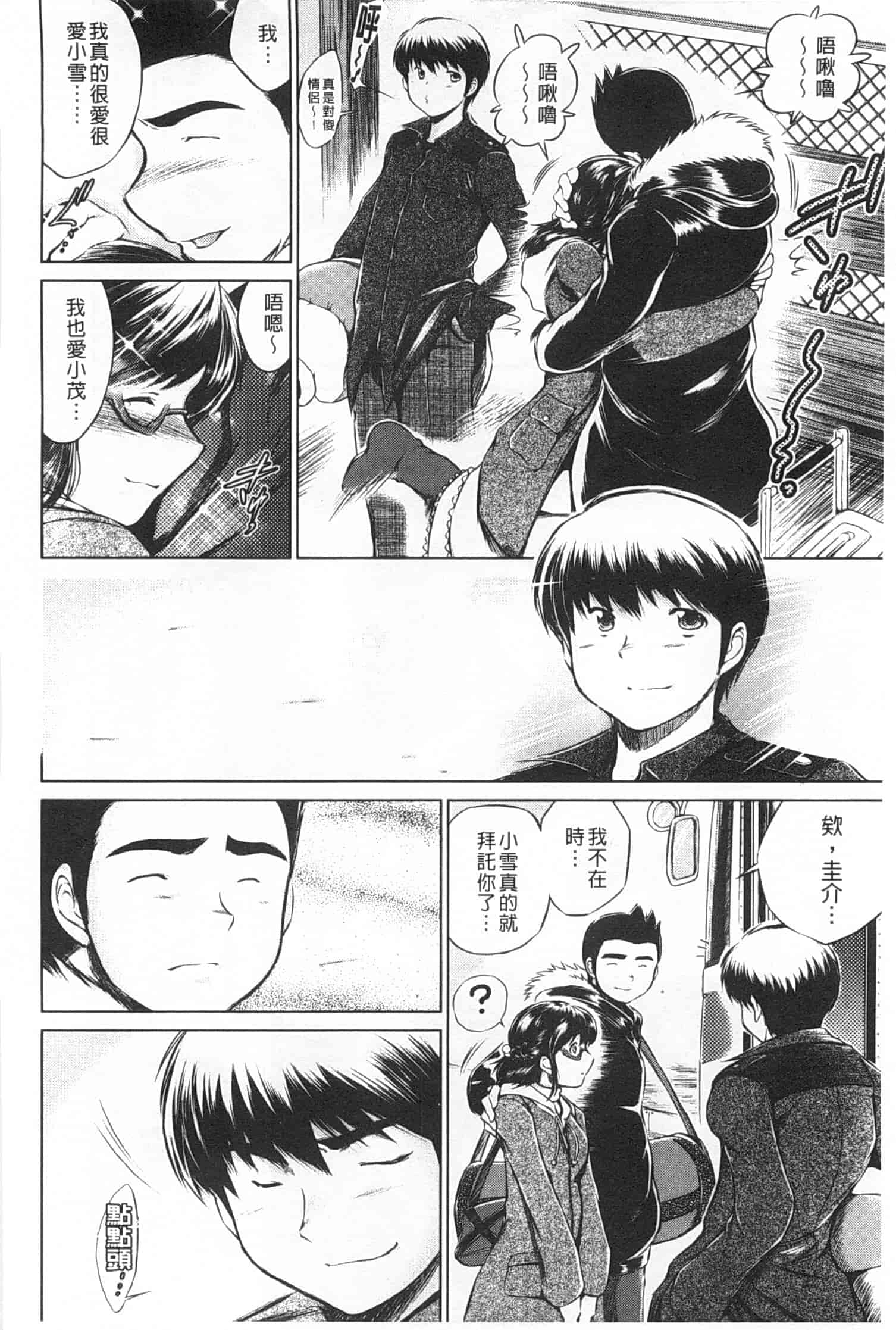 汉化版-[龍河しん] NTR愛_第3集
