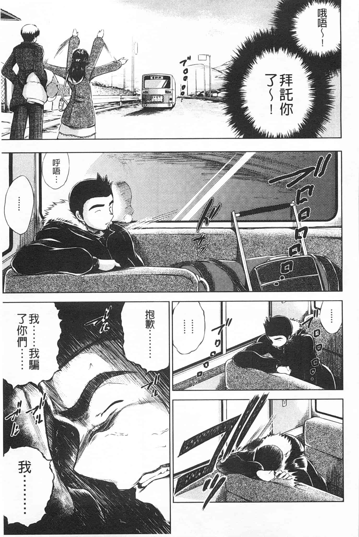 汉化版-[龍河しん] NTR愛_第3集