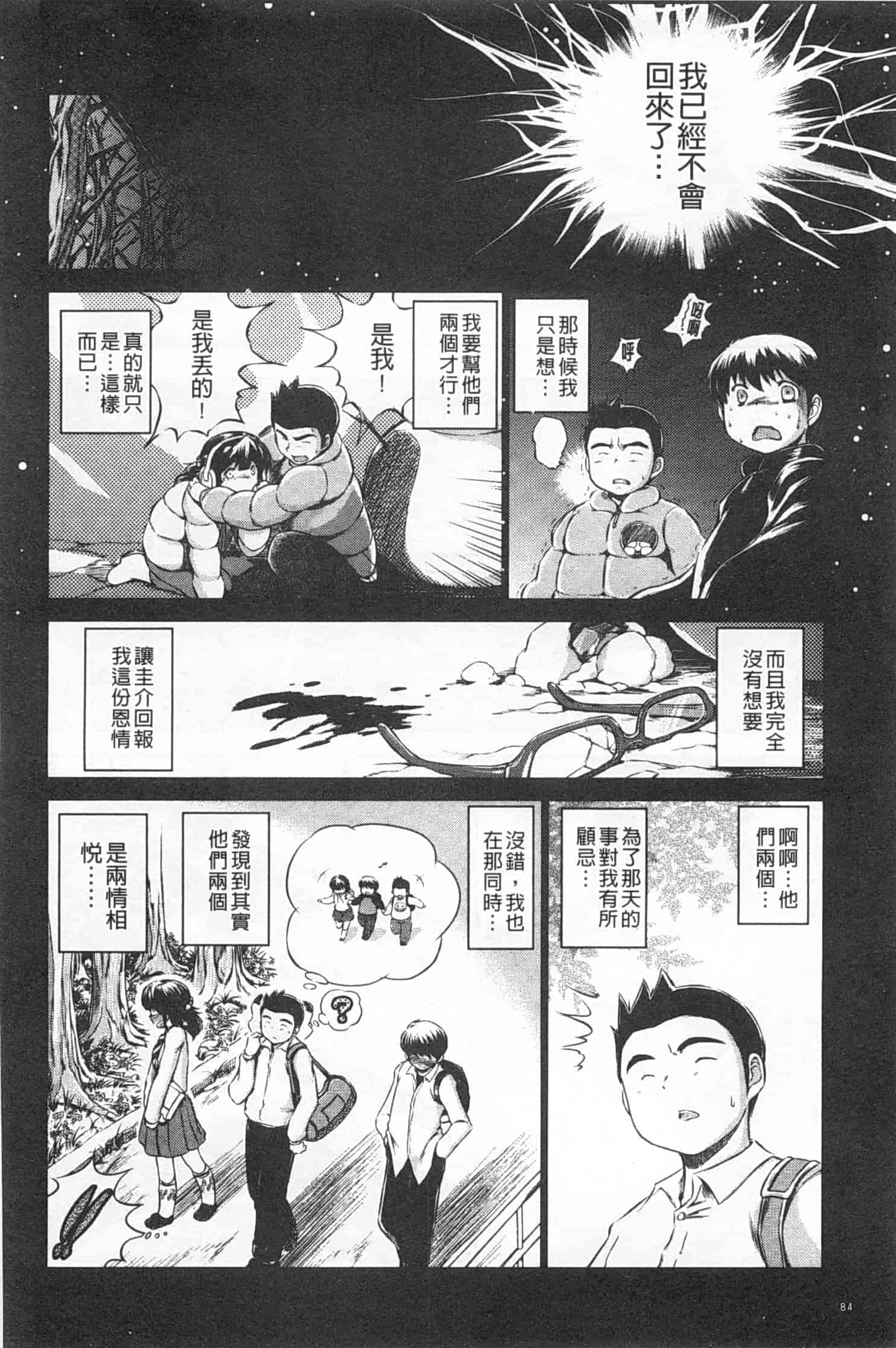 汉化版-[龍河しん] NTR愛_第3集