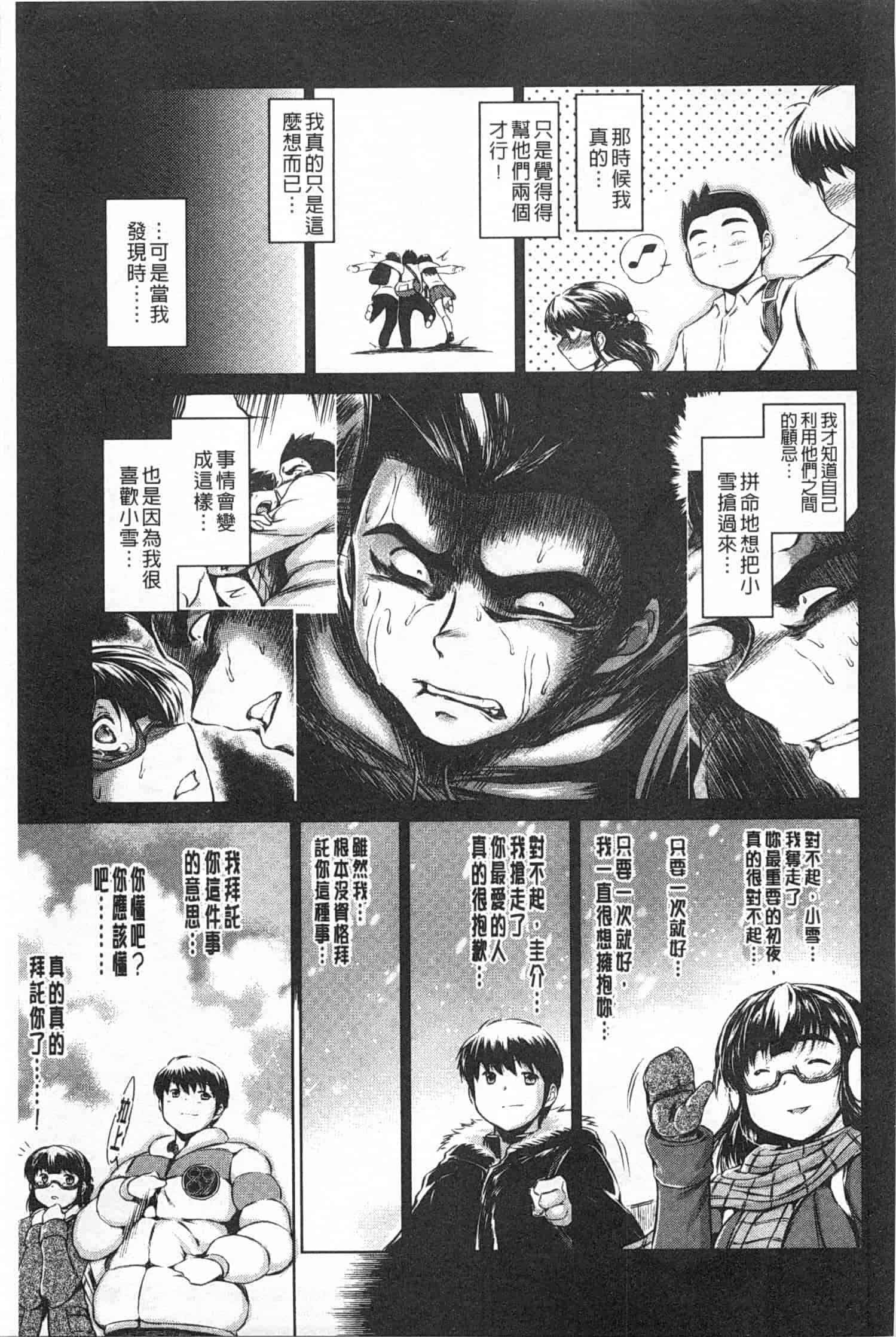 汉化版-[龍河しん] NTR愛_第3集