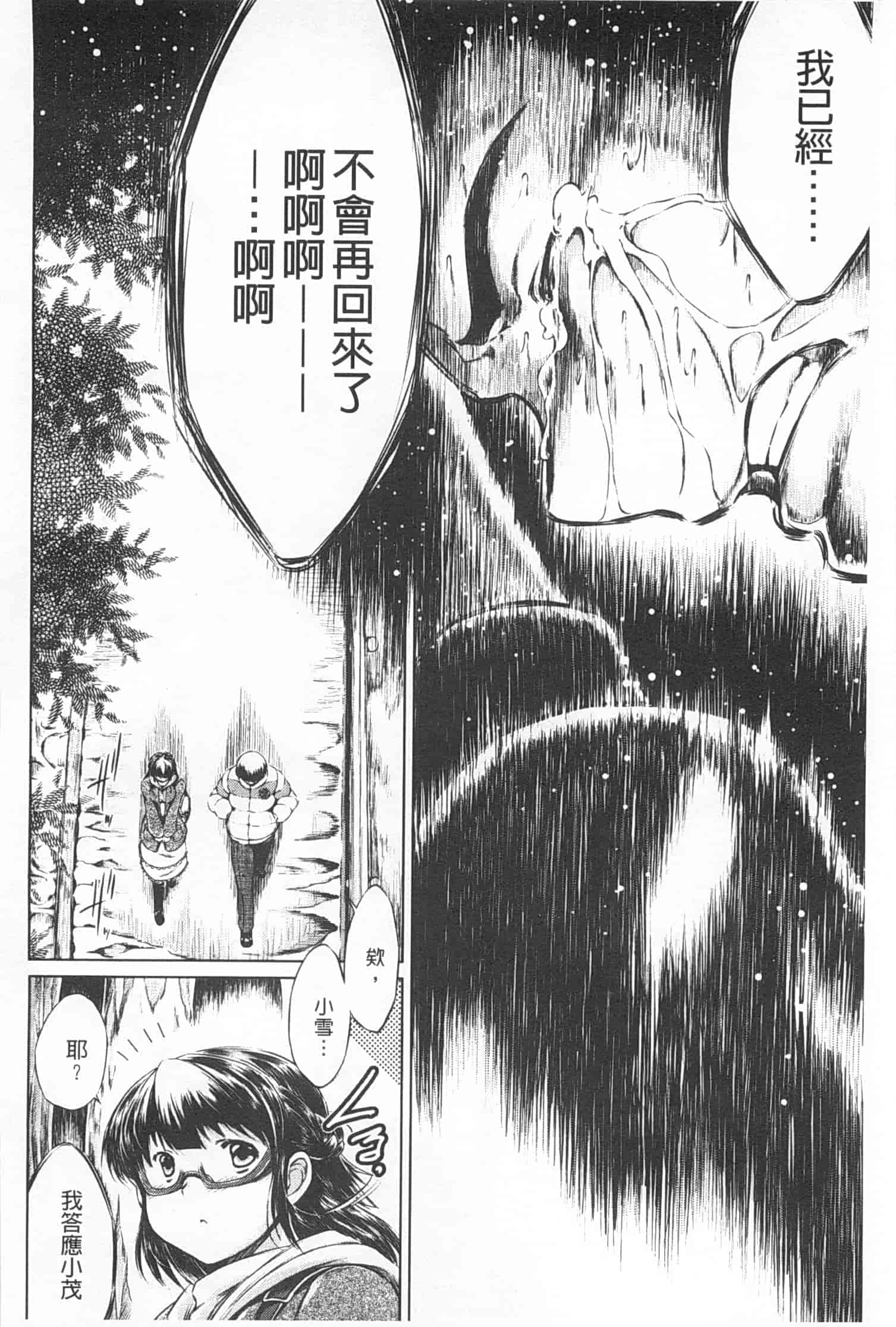汉化版-[龍河しん] NTR愛_第3集