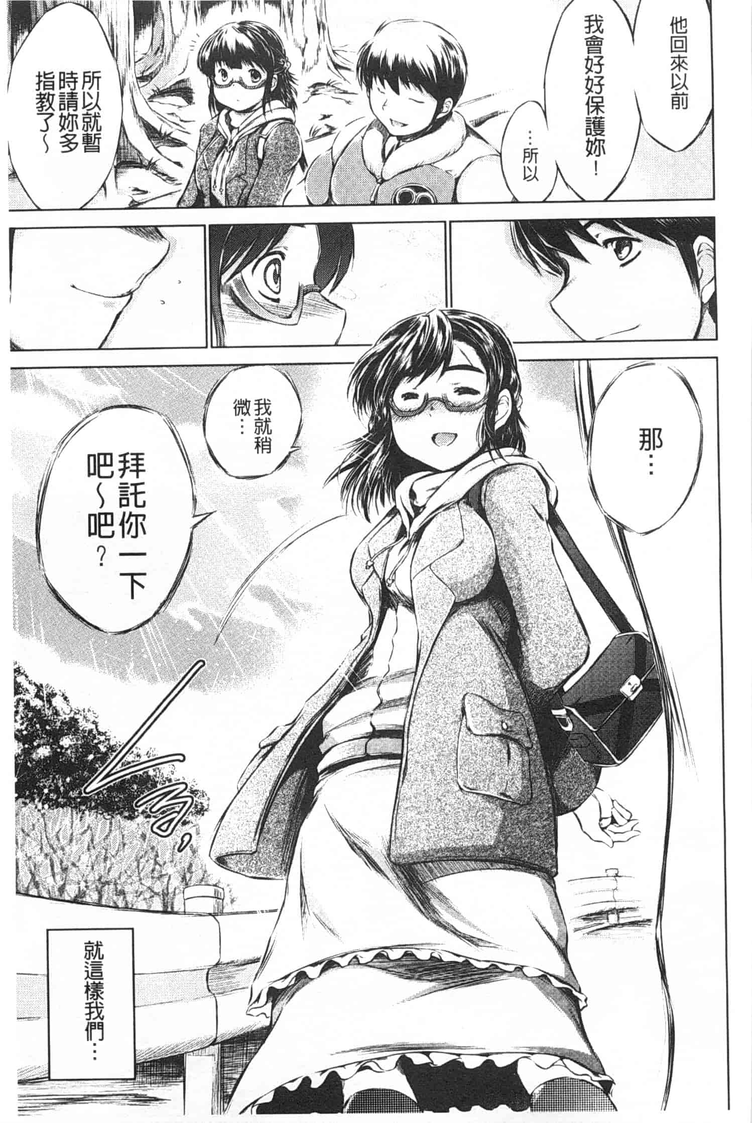 汉化版-[龍河しん] NTR愛_第3集