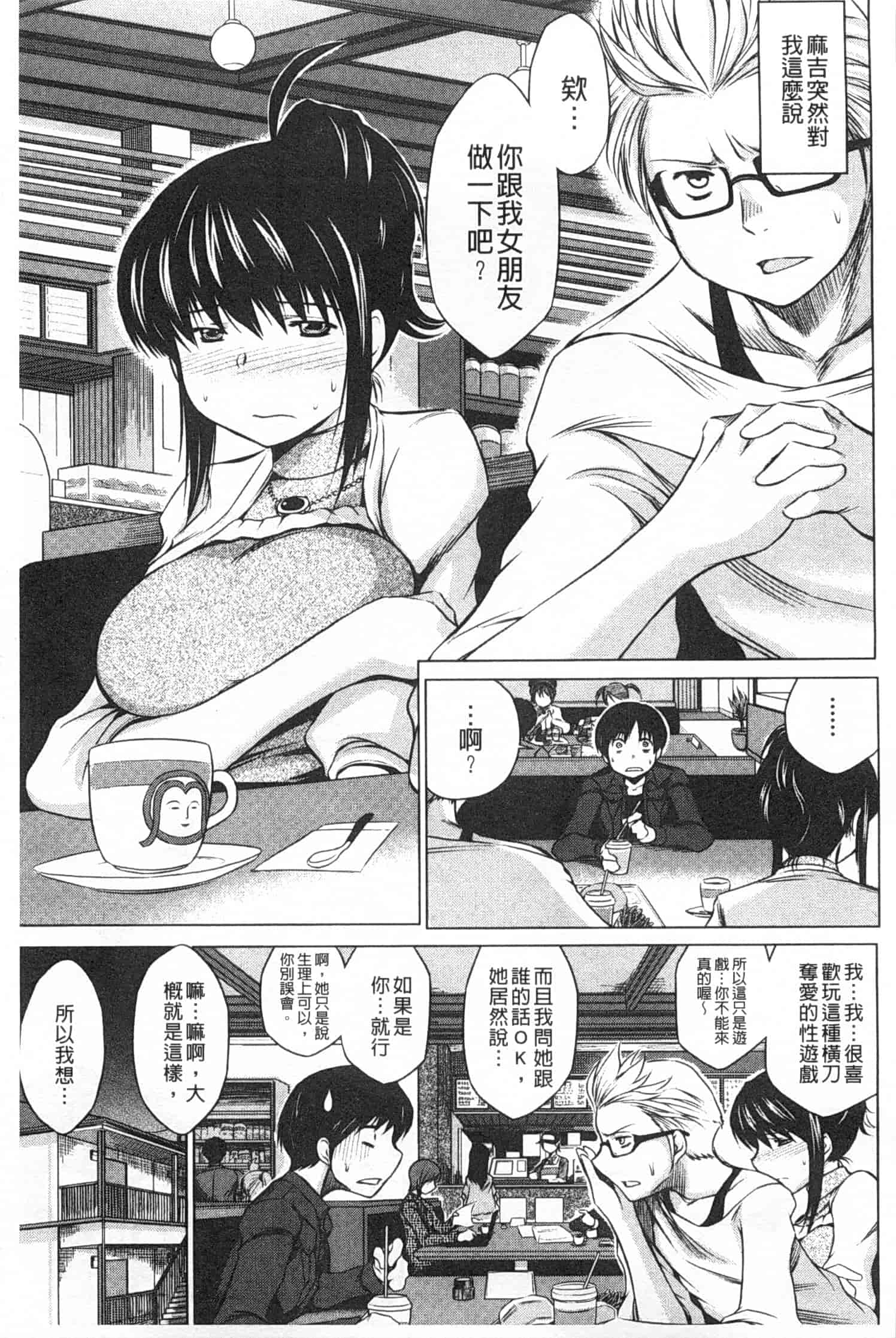 汉化版-[龍河しん] NTR愛_第3集