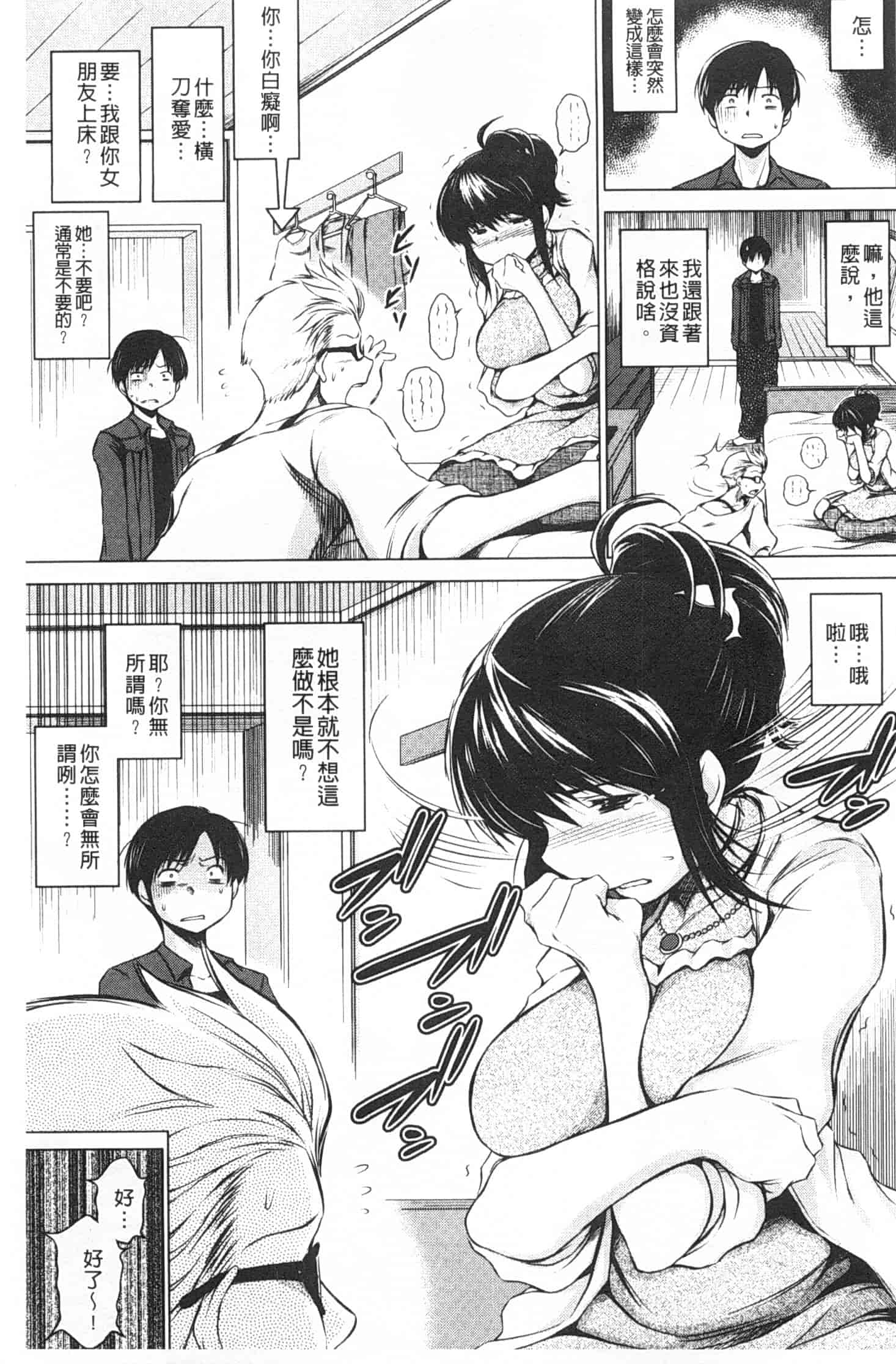 汉化版-[龍河しん] NTR愛_第3集