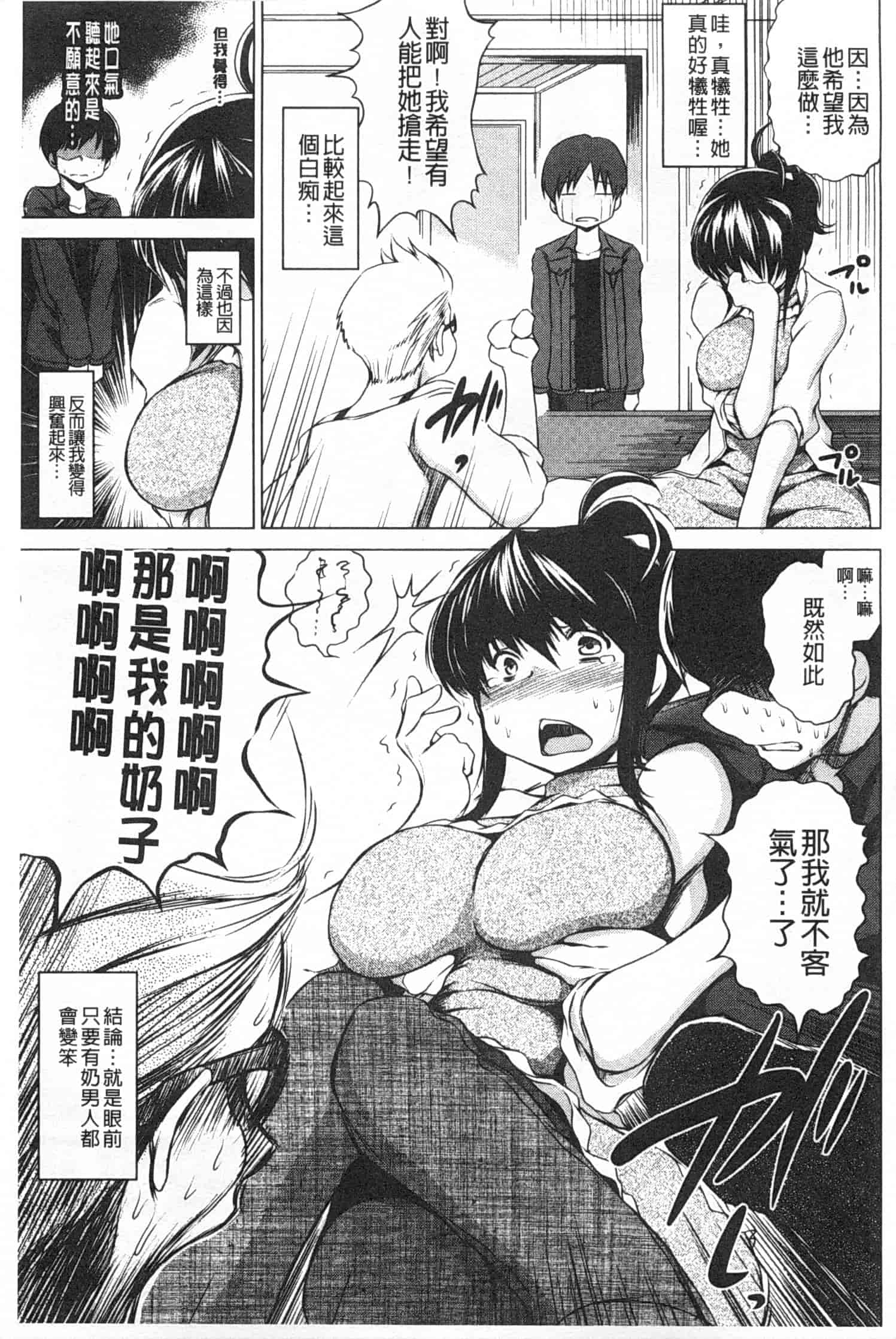 汉化版-[龍河しん] NTR愛_第3集