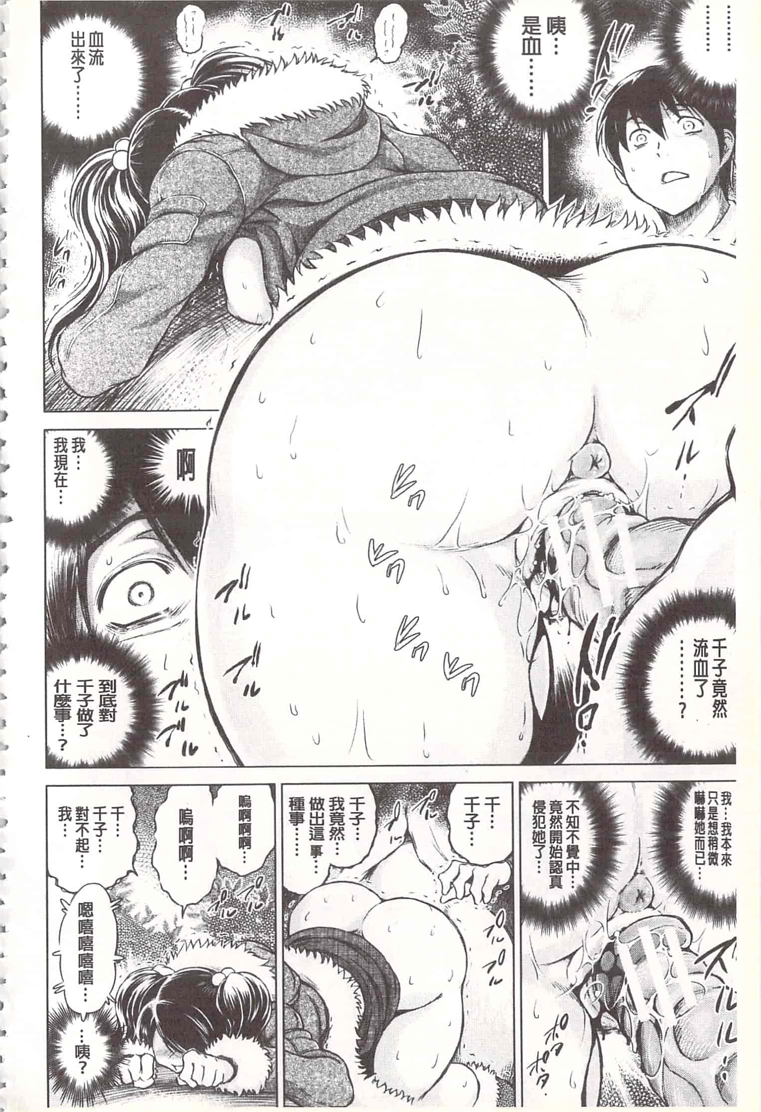汉化版-[龍河しん] 寝撮られ妻~夫の知らない痴態~ [開坑當做例行重嵌組-掃圖分部]_第4集
