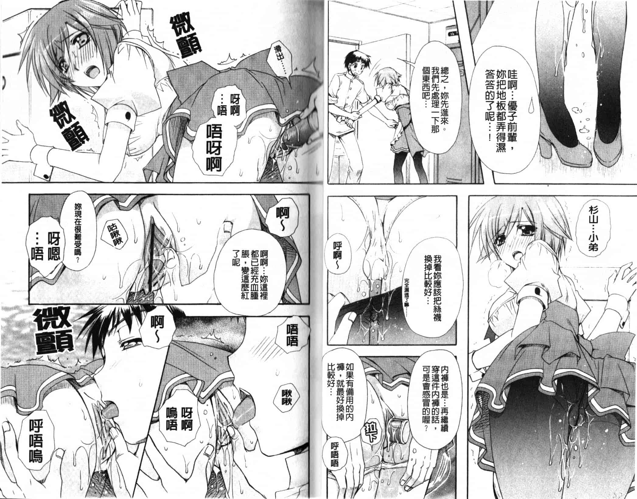 汉化版-[龍牙翔] Hでゴメンナサイ_第1集
