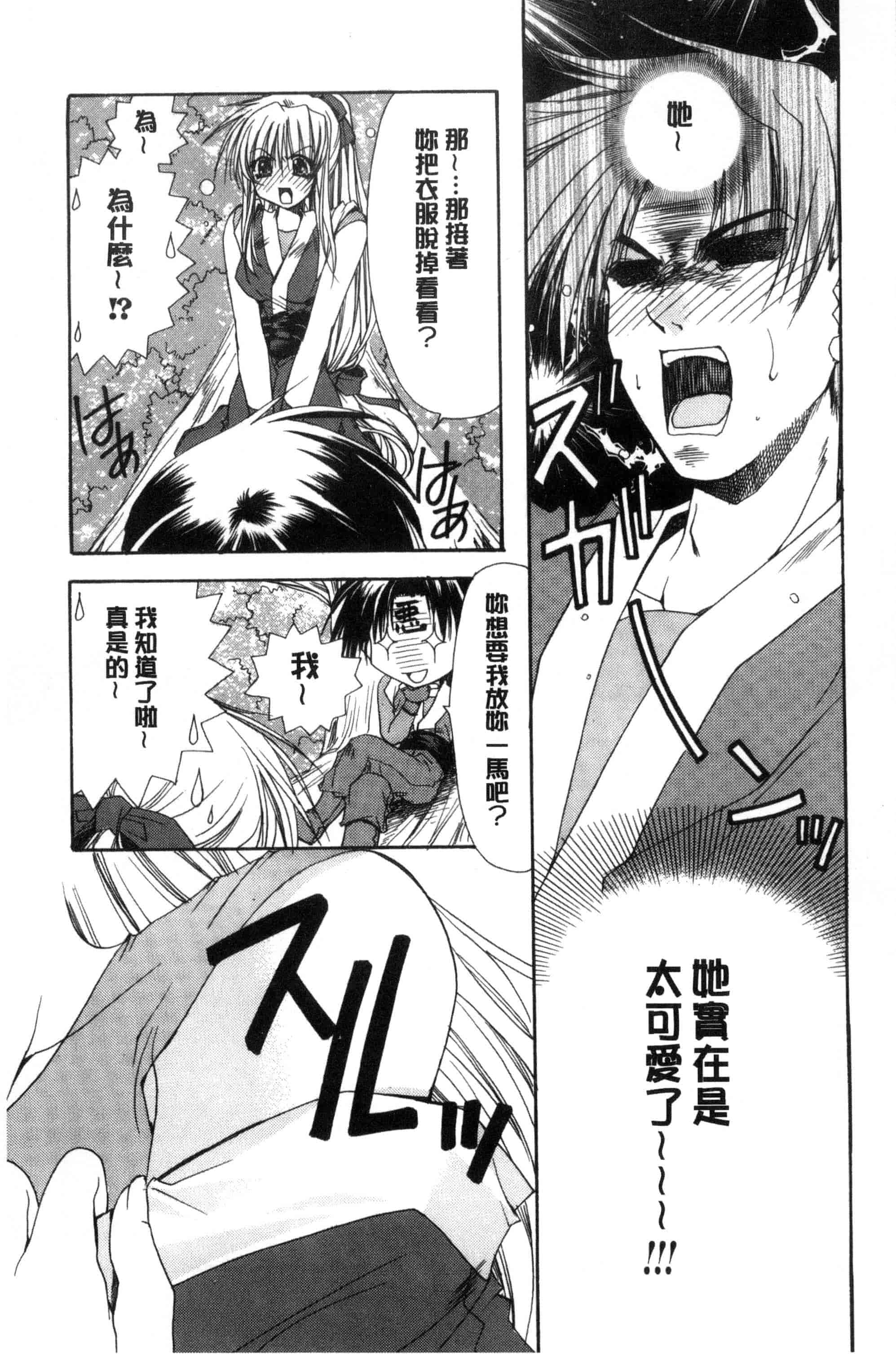 汉化版-[龍牙翔] 君との風景_第1集