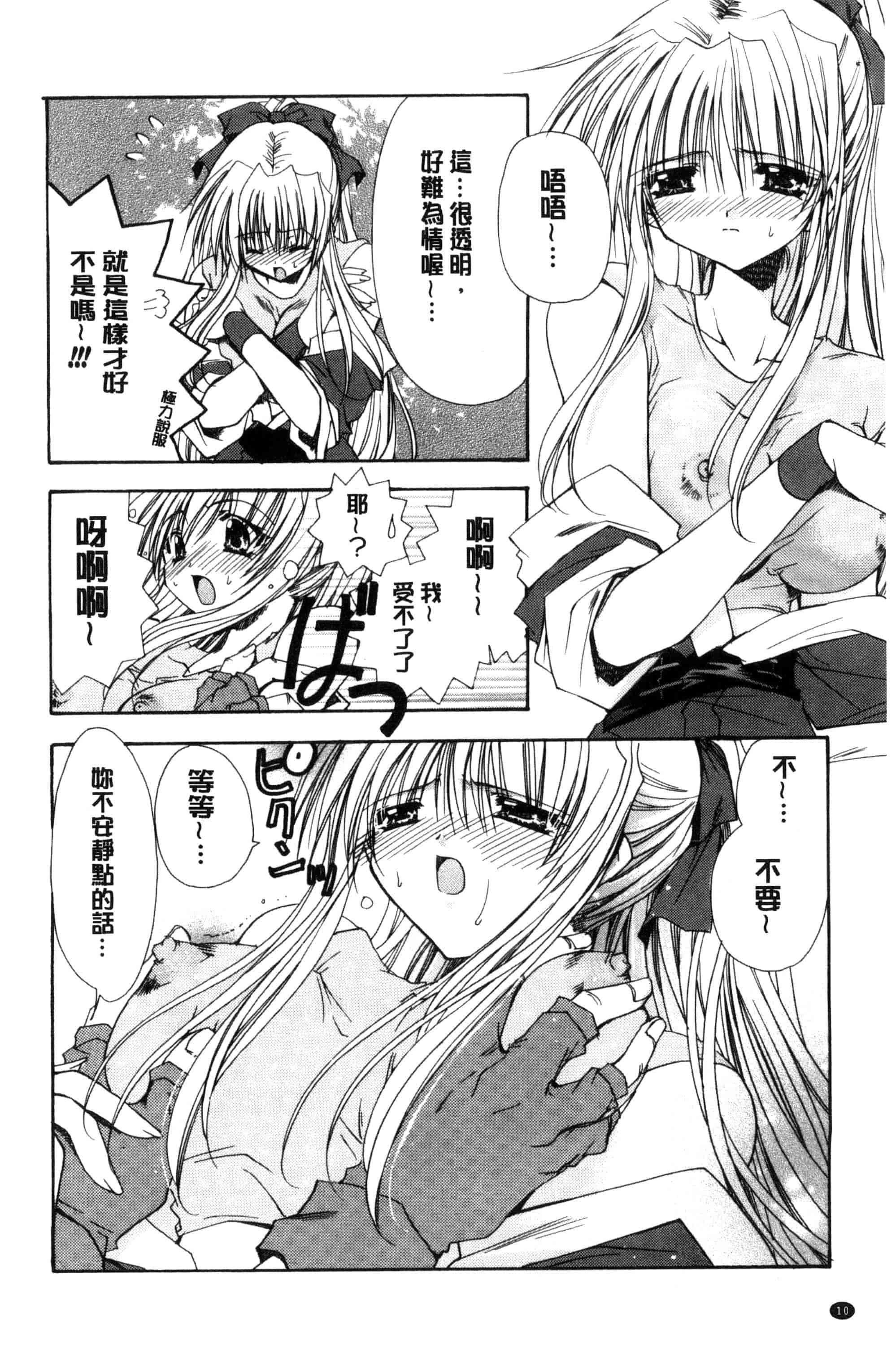 汉化版-[龍牙翔] 君との風景_第1集