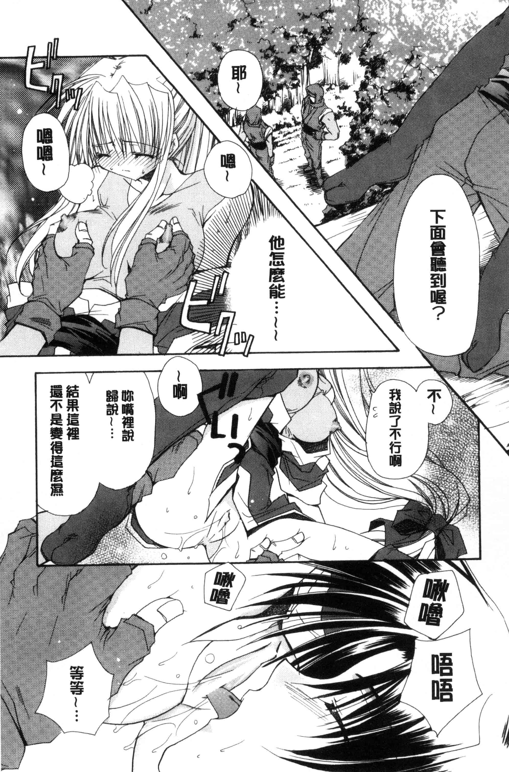 汉化版-[龍牙翔] 君との風景_第1集