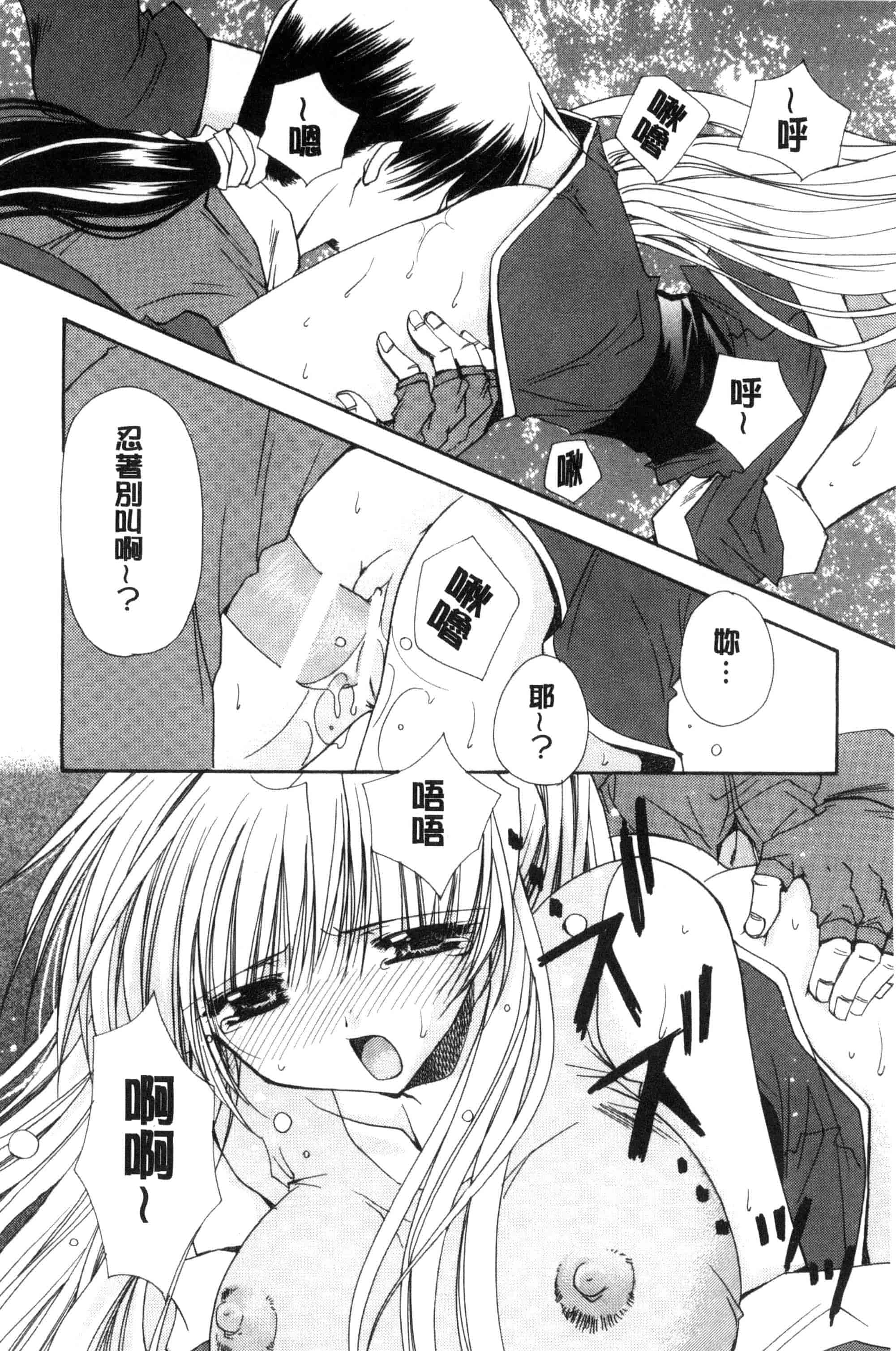 汉化版-[龍牙翔] 君との風景_第1集