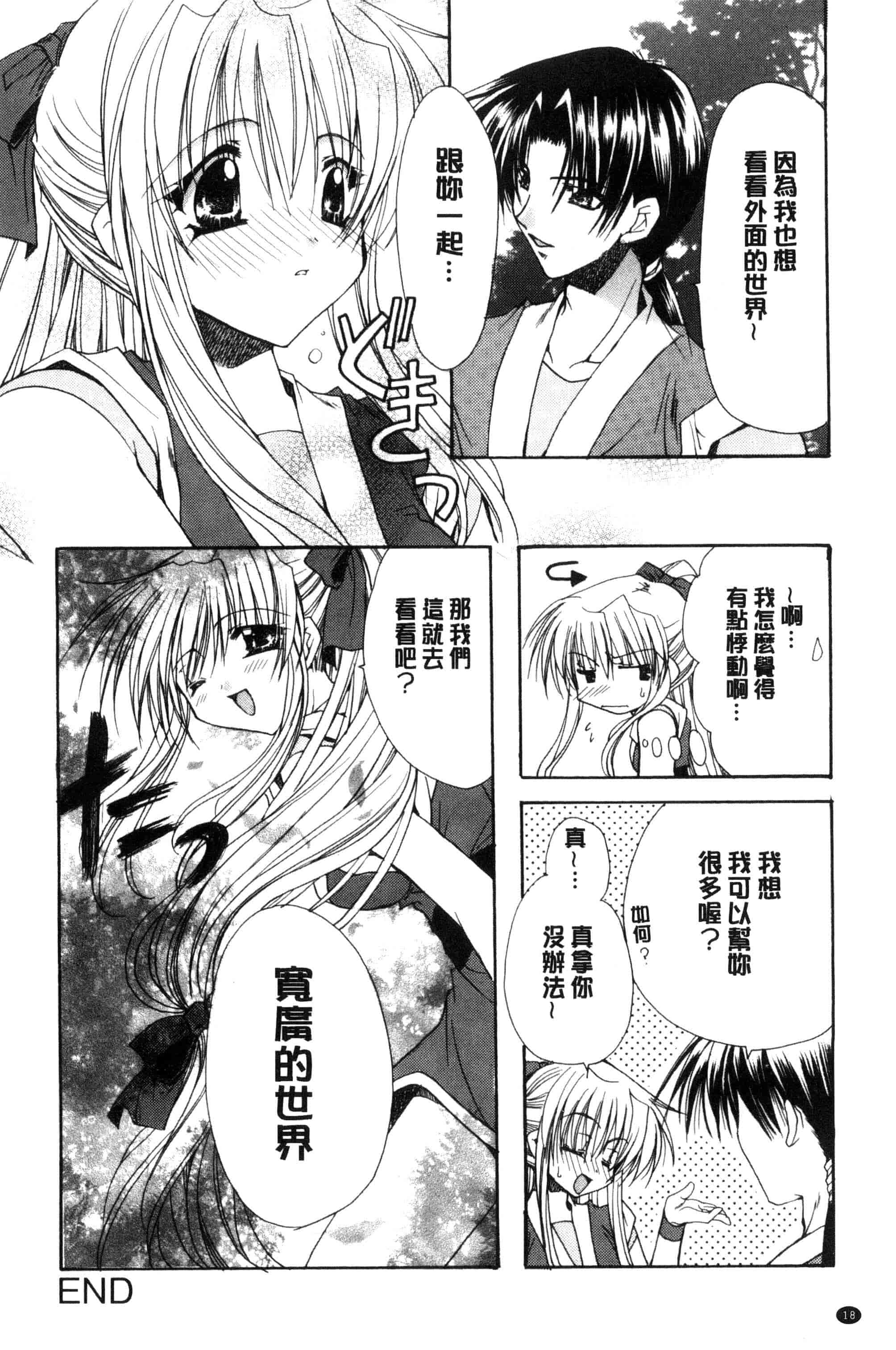 汉化版-[龍牙翔] 君との風景_第1集
