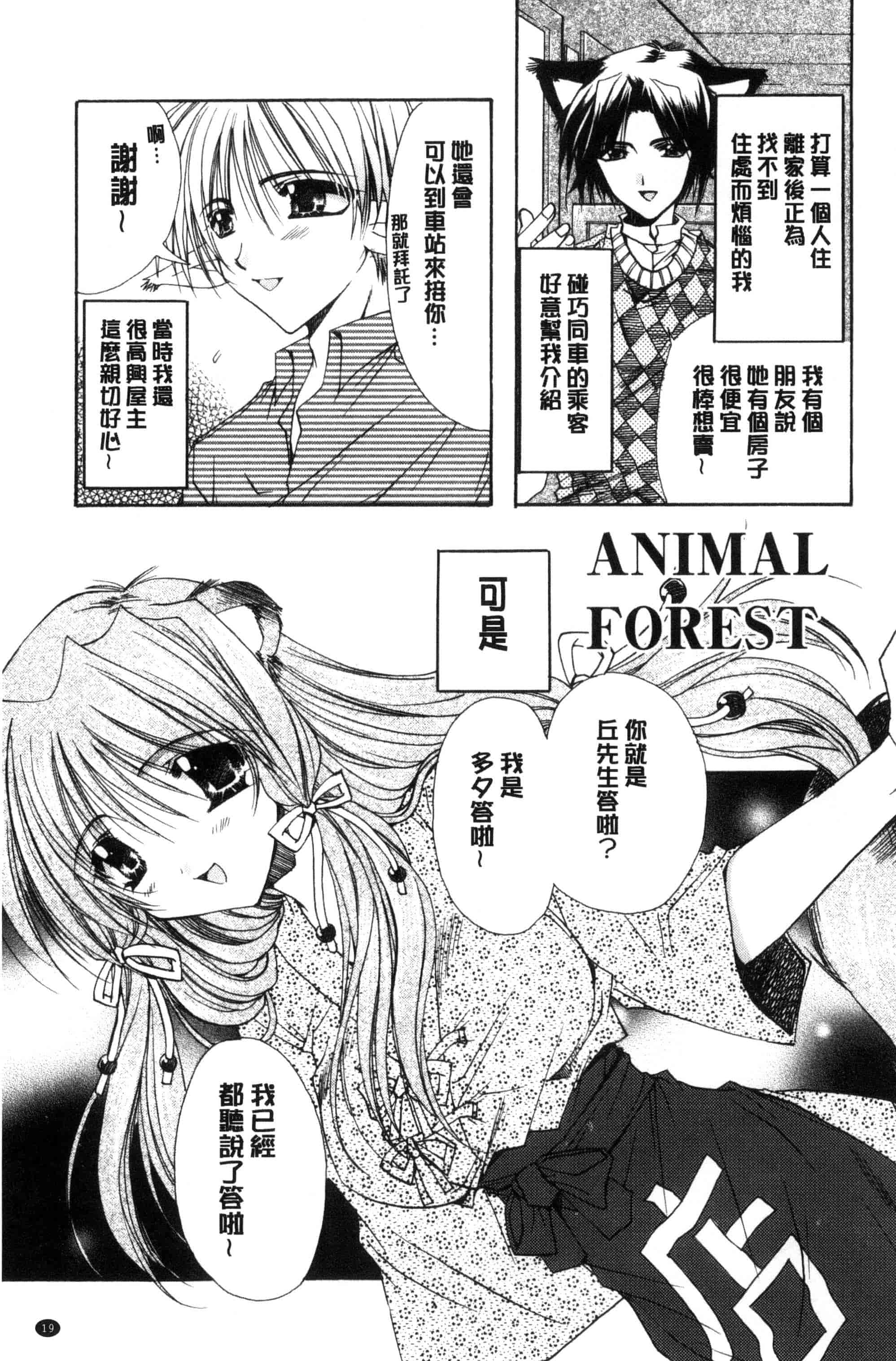汉化版-[龍牙翔] 君との風景_第1集