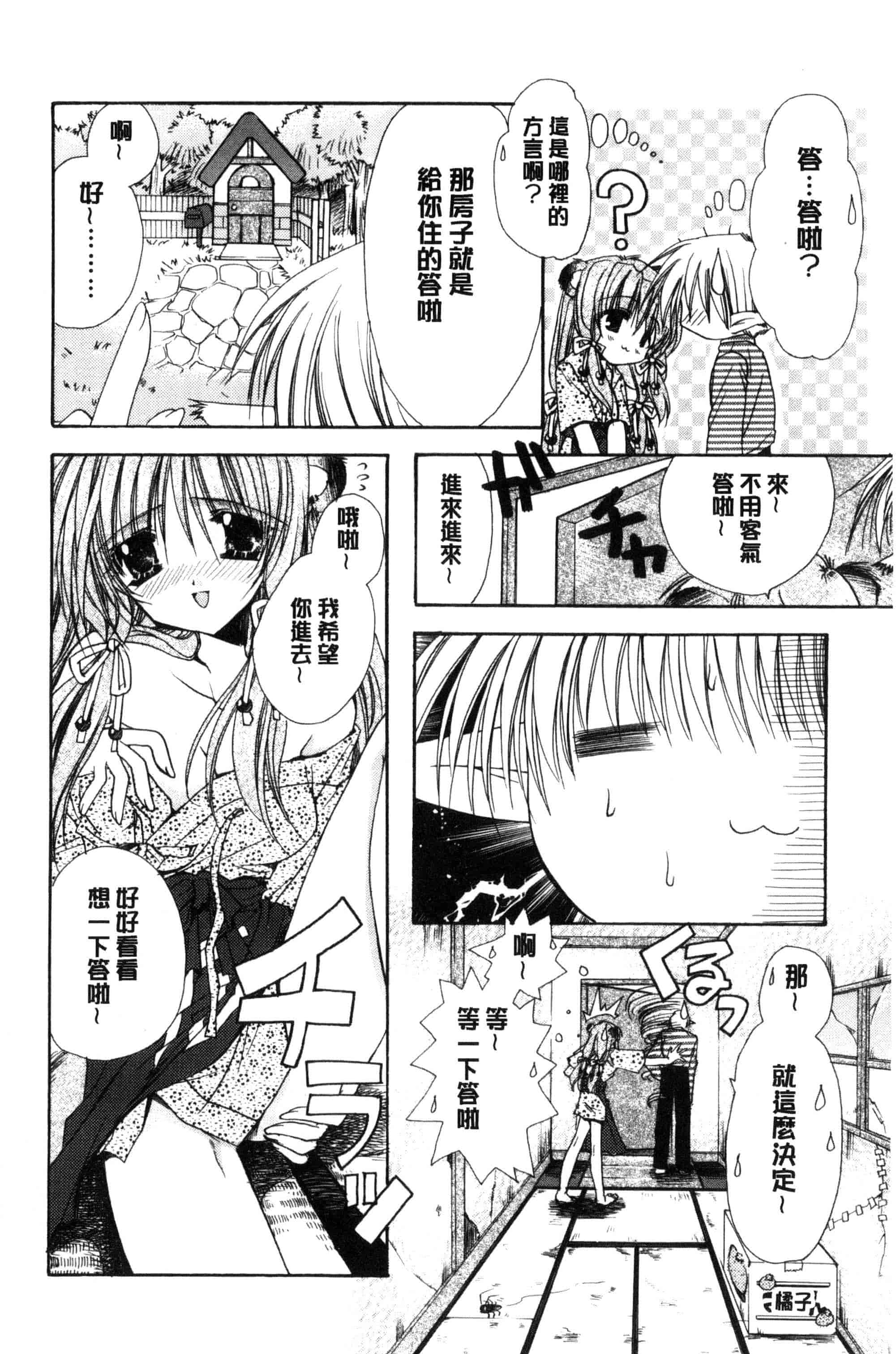 汉化版-[龍牙翔] 君との風景_第1集