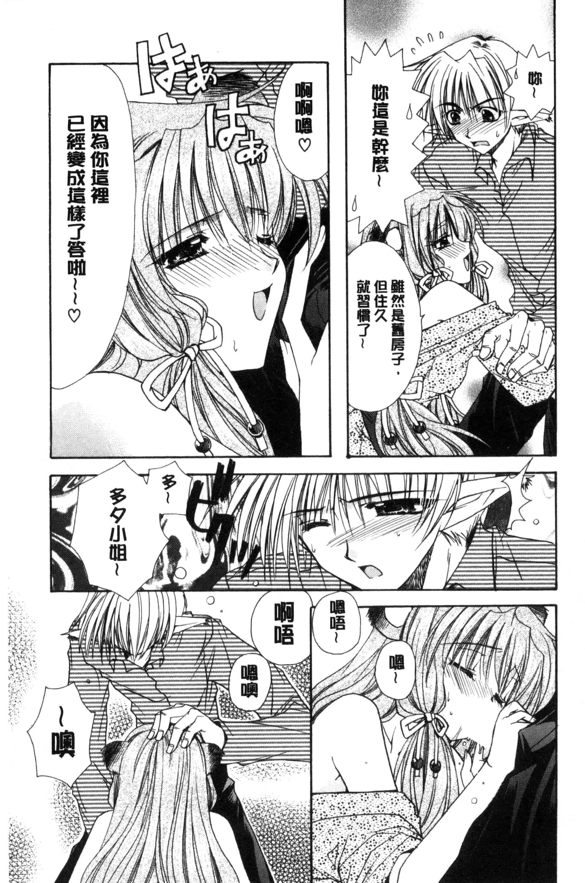 汉化版-[龍牙翔] 君との風景_第1集