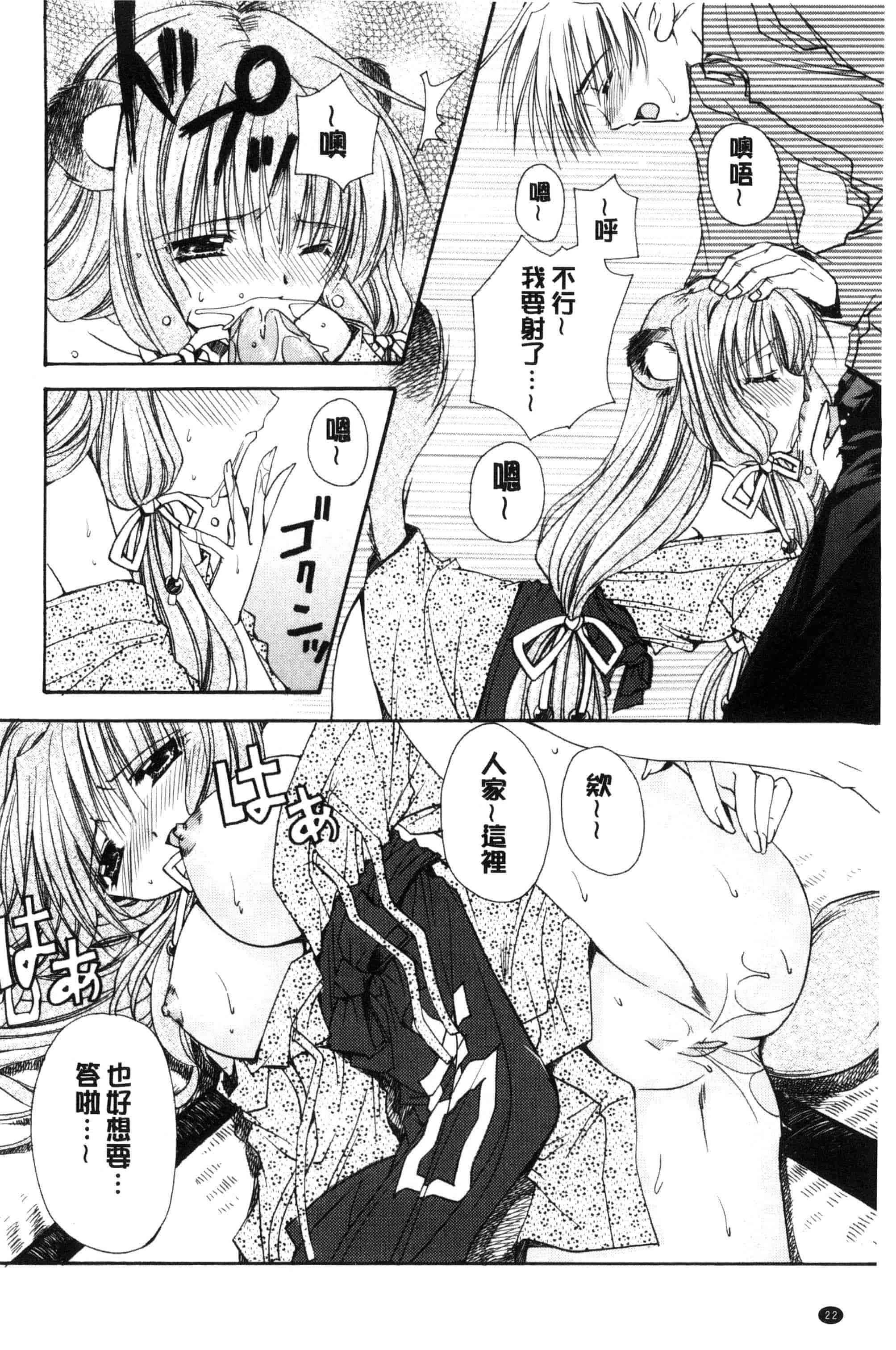 汉化版-[龍牙翔] 君との風景_第1集