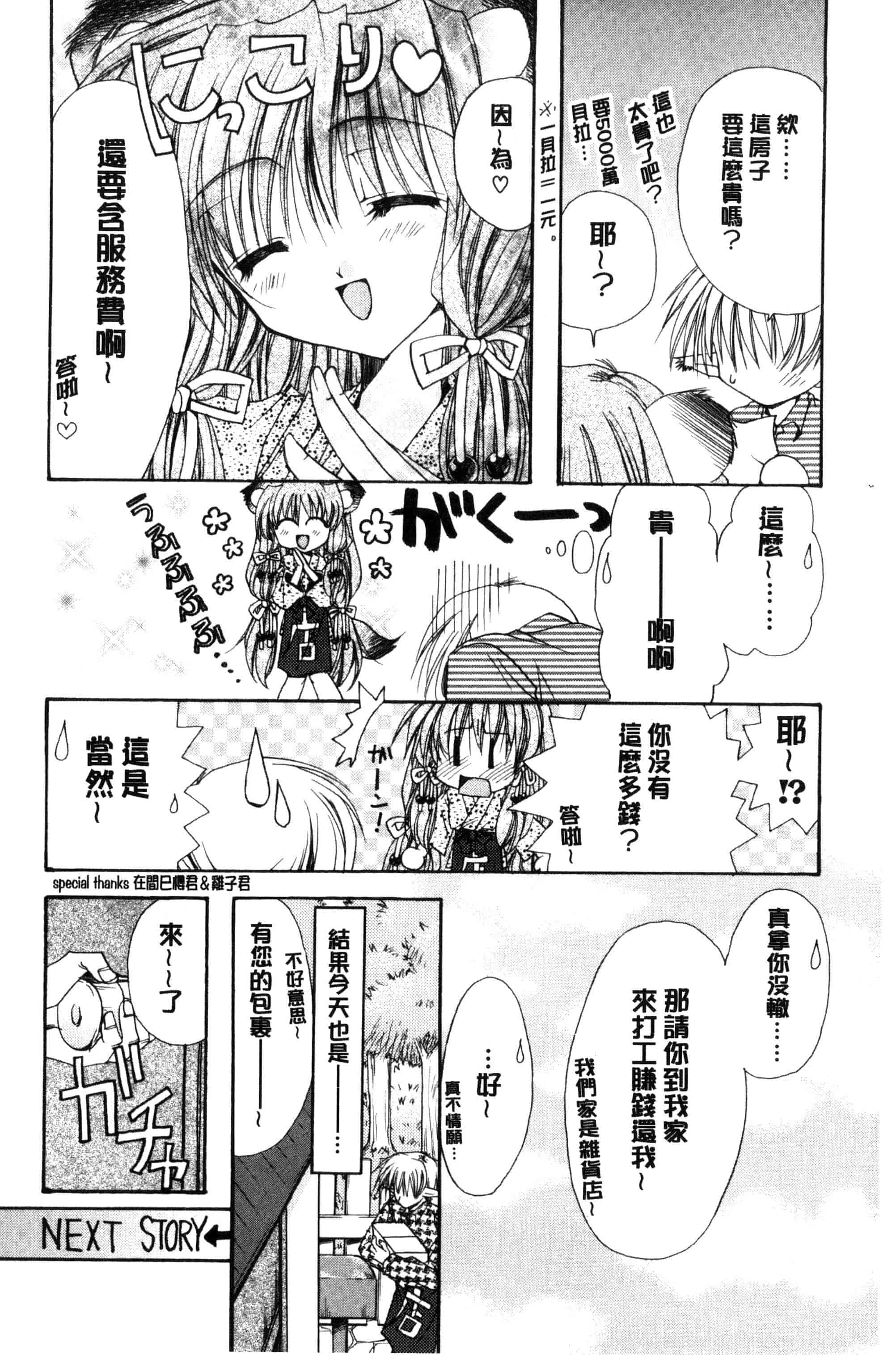 汉化版-[龍牙翔] 君との風景_第1集