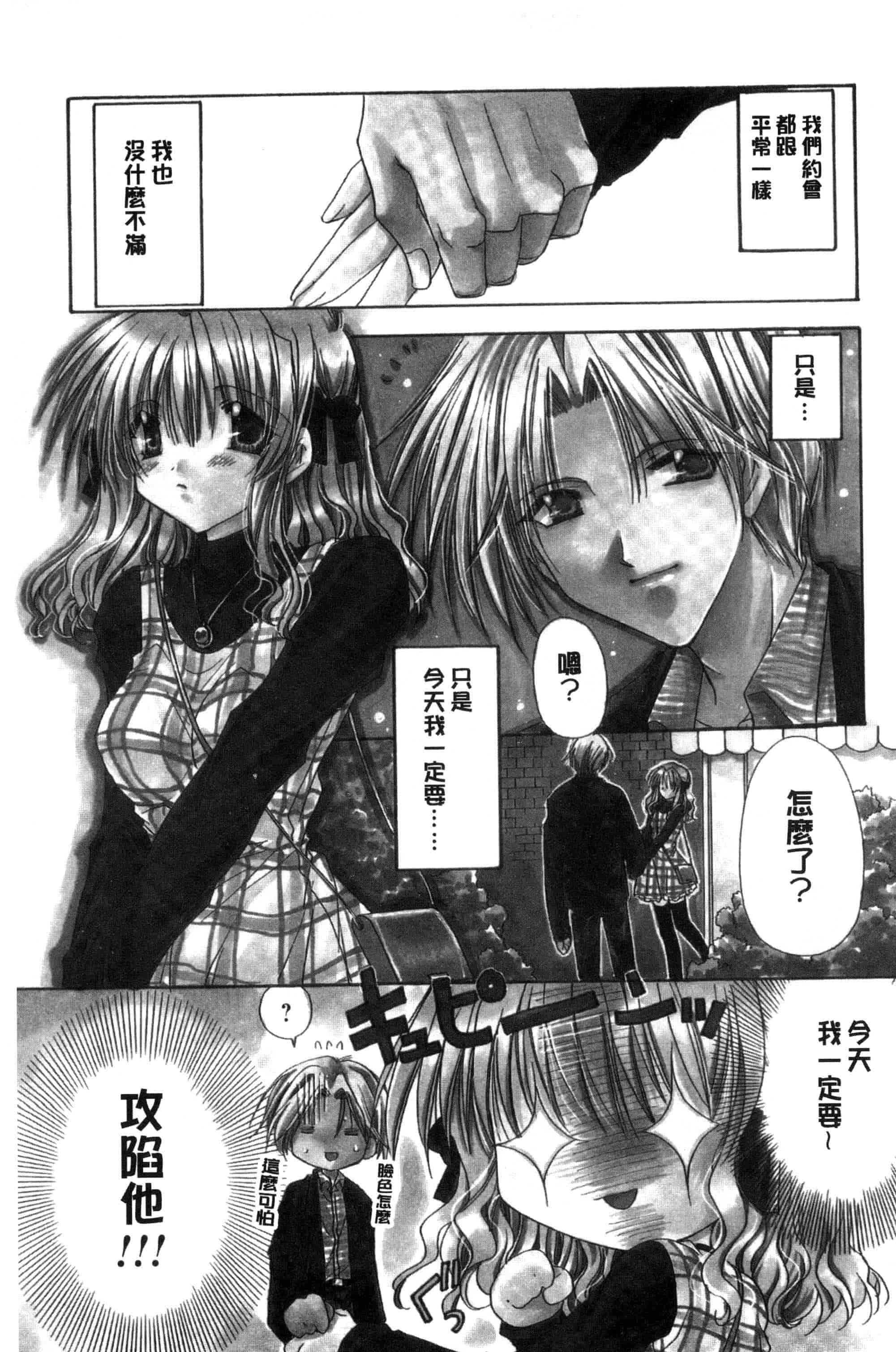 汉化版-[龍牙翔] 君との風景_第1集