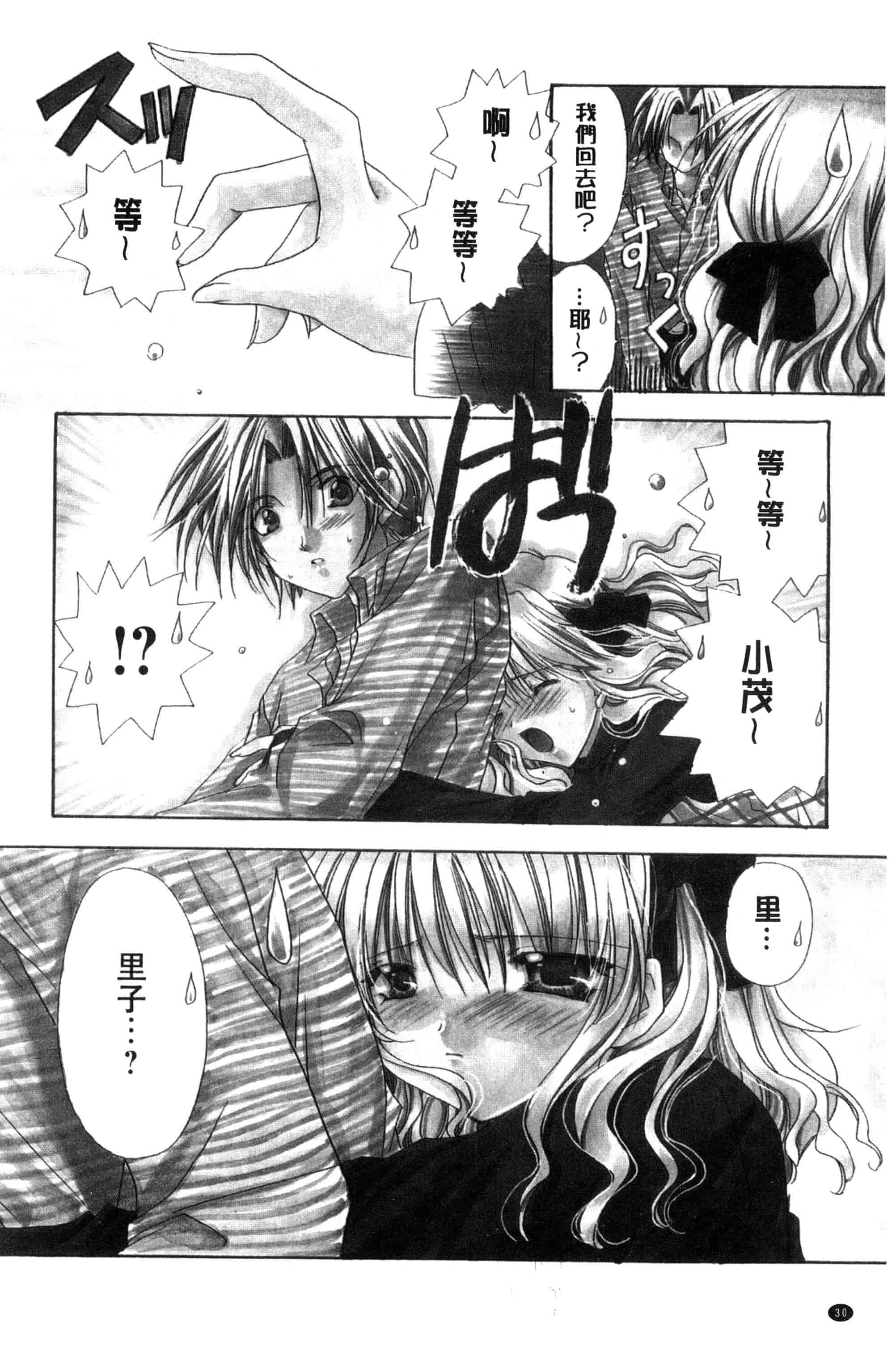 汉化版-[龍牙翔] 君との風景_第1集