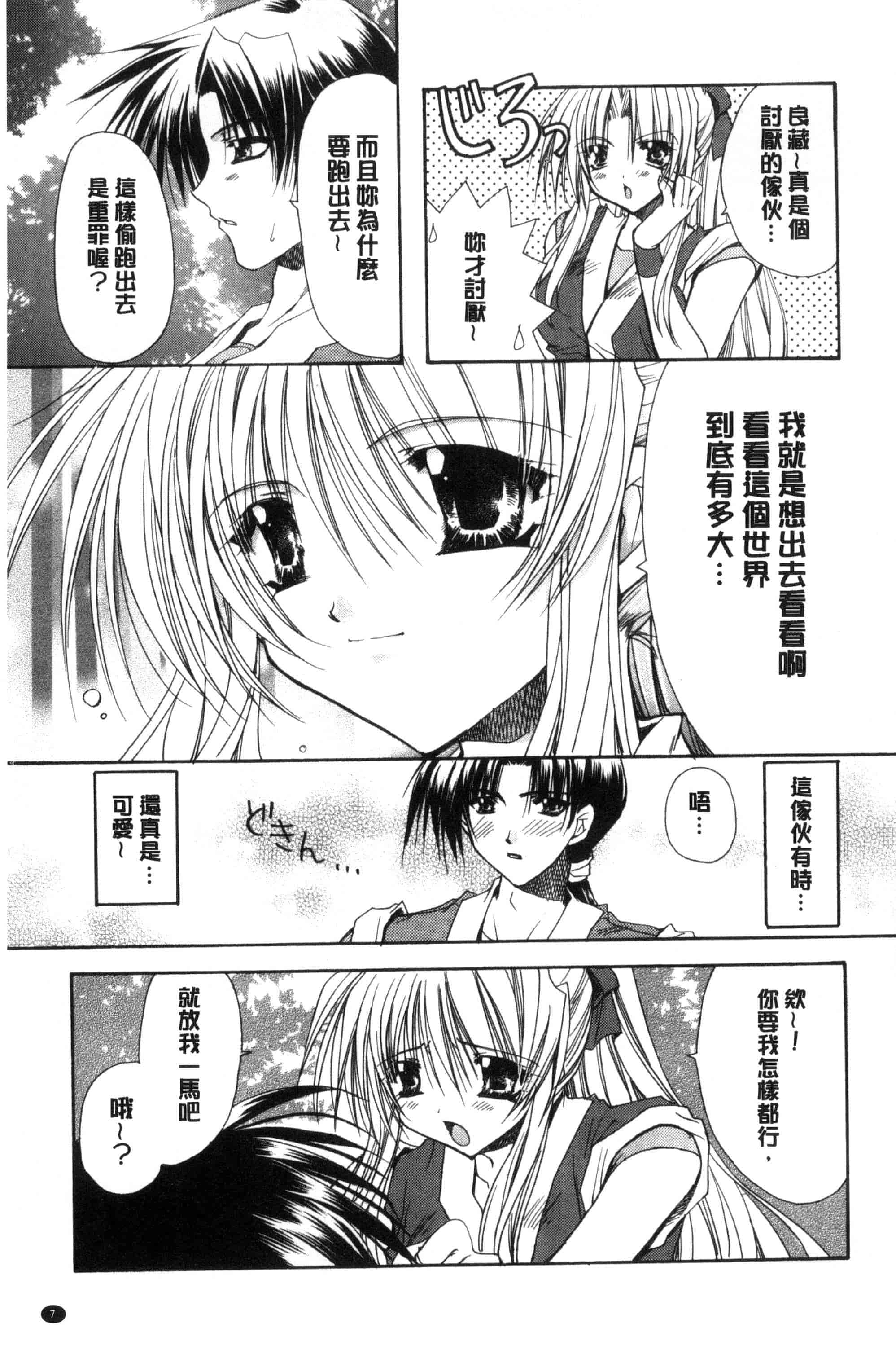 汉化版-[龍牙翔] 君との風景_第1集