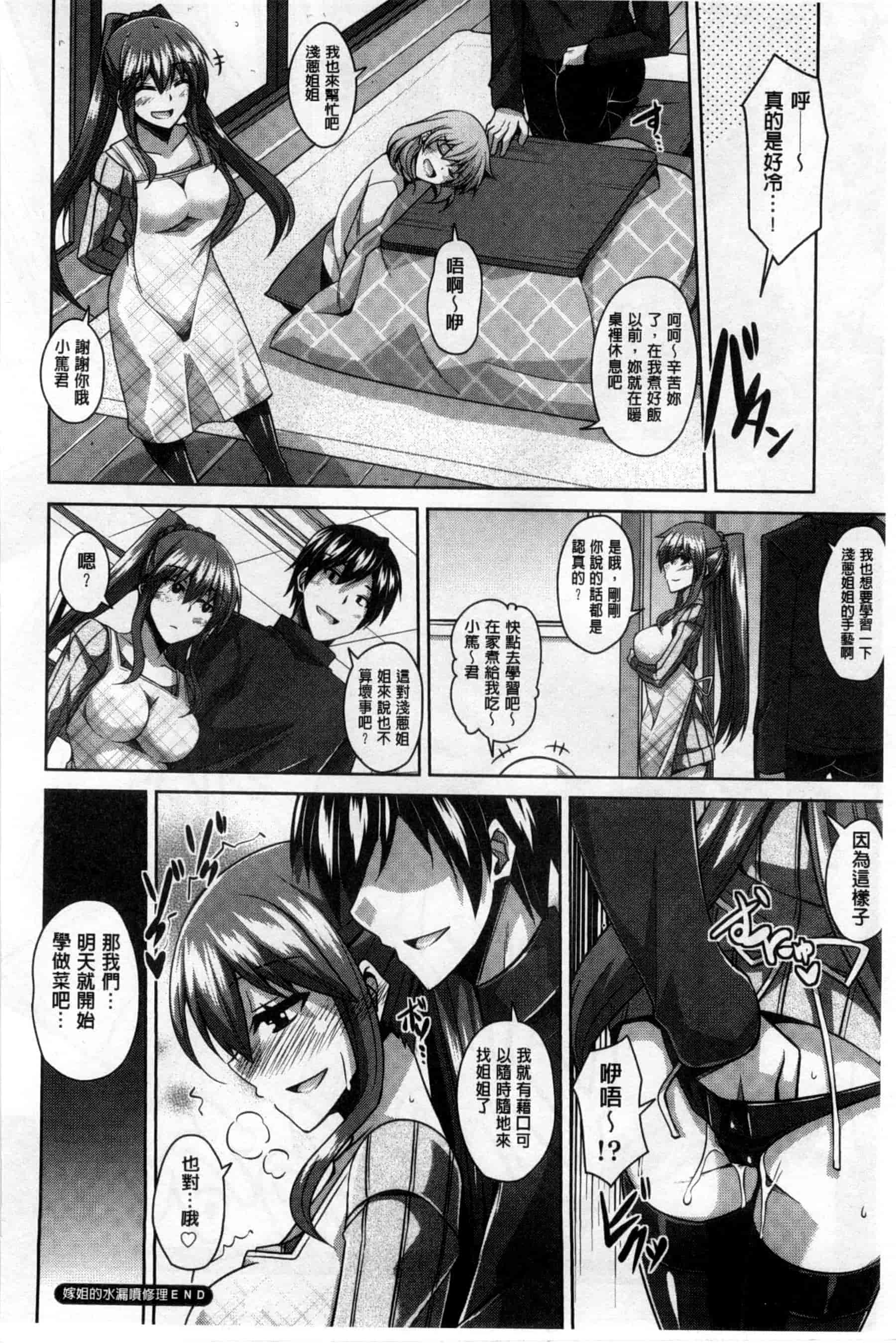 汉化版-背德肉淫女_第4集