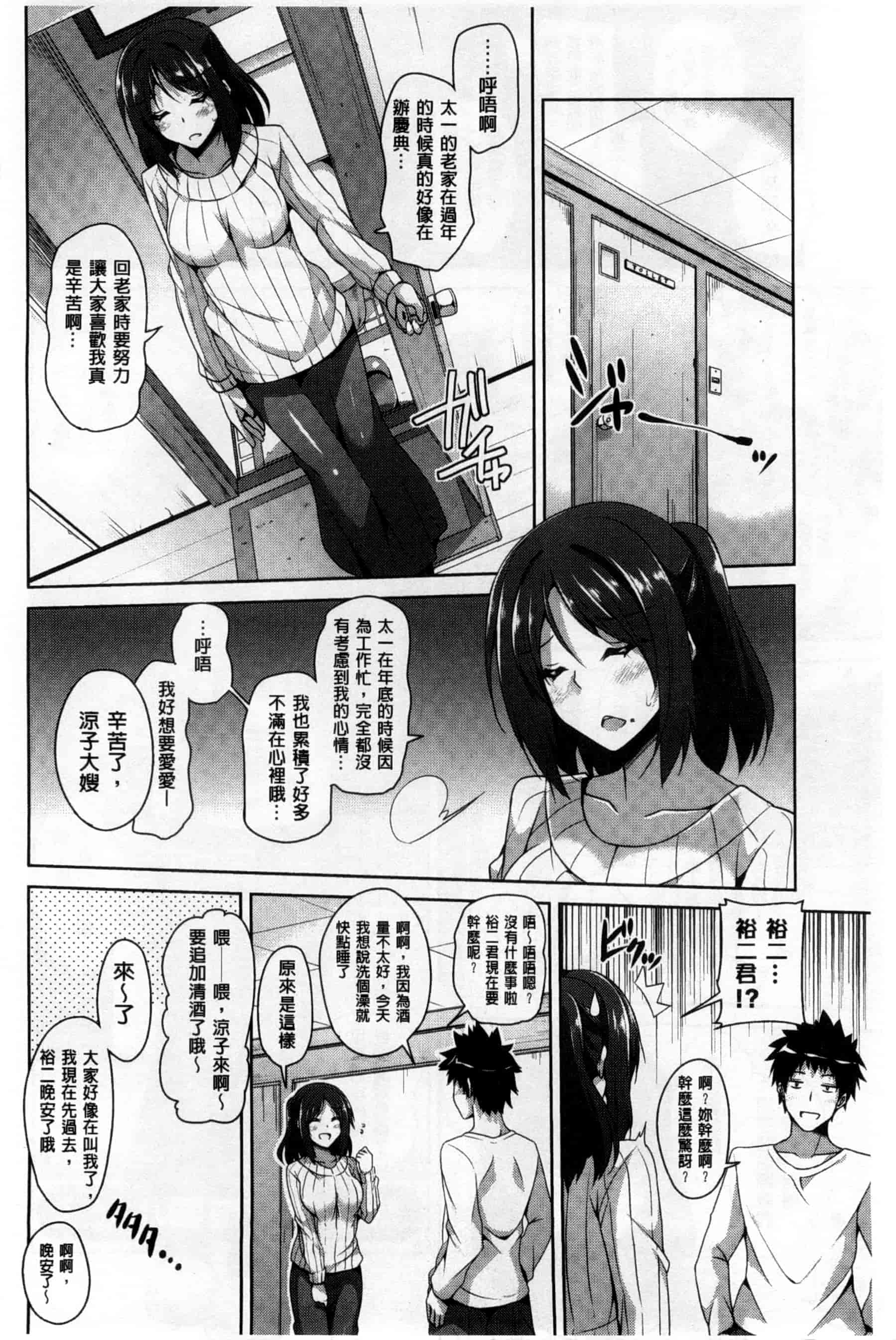 汉化版-背德肉淫女_第4集