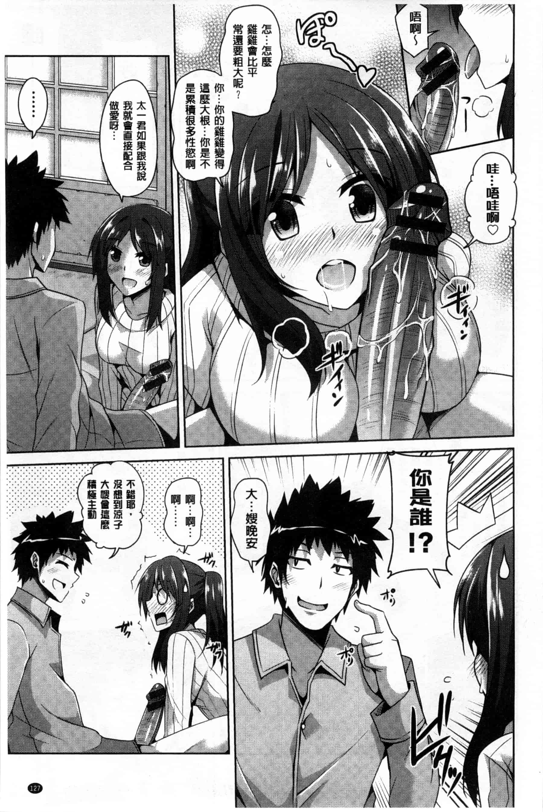 汉化版-背德肉淫女_第4集