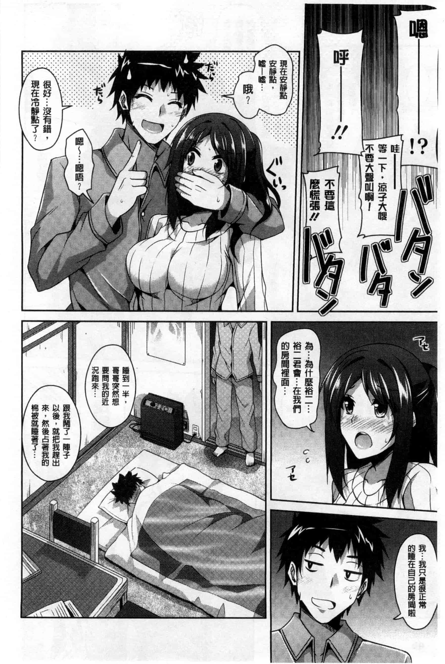汉化版-背德肉淫女_第4集