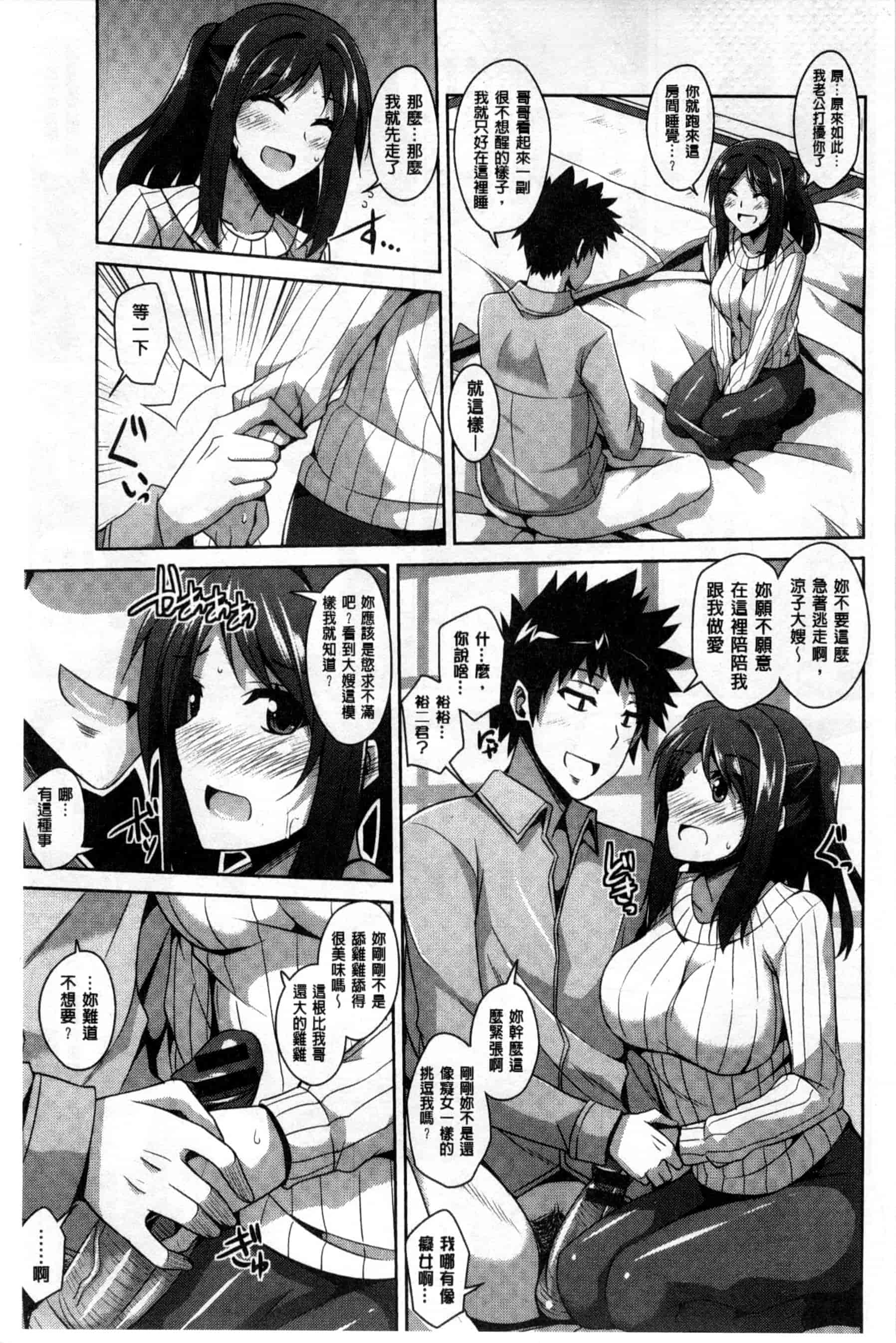 汉化版-背德肉淫女_第4集
