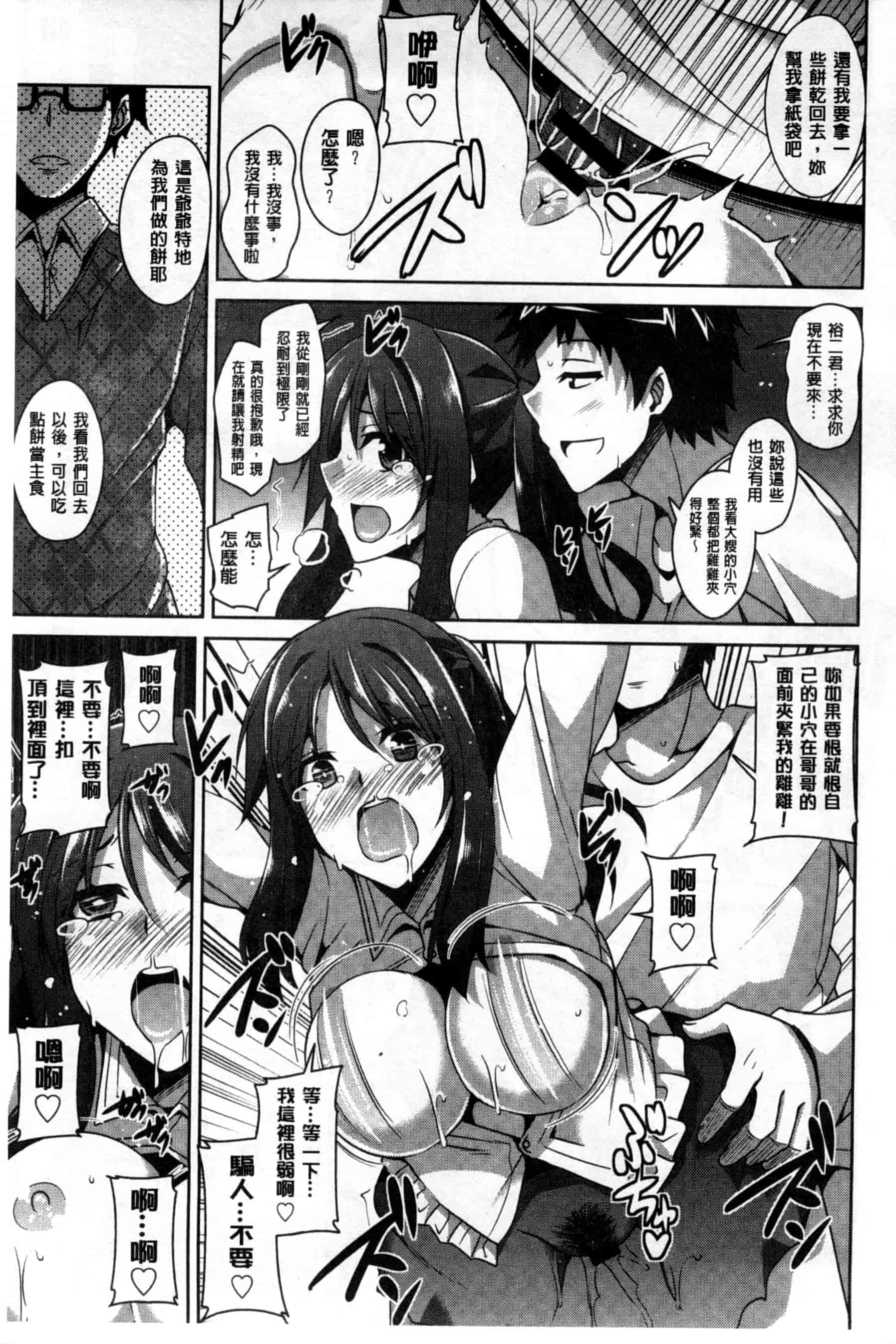 汉化版-背德肉淫女_第4集