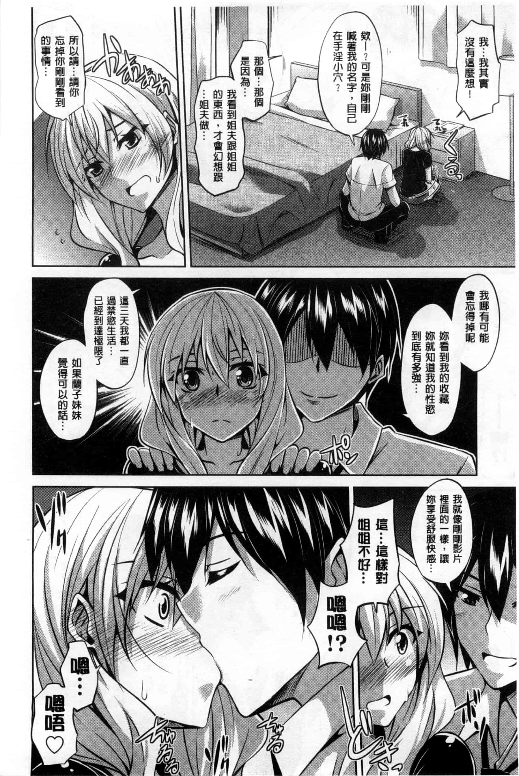 汉化版-背德肉淫女_第4集