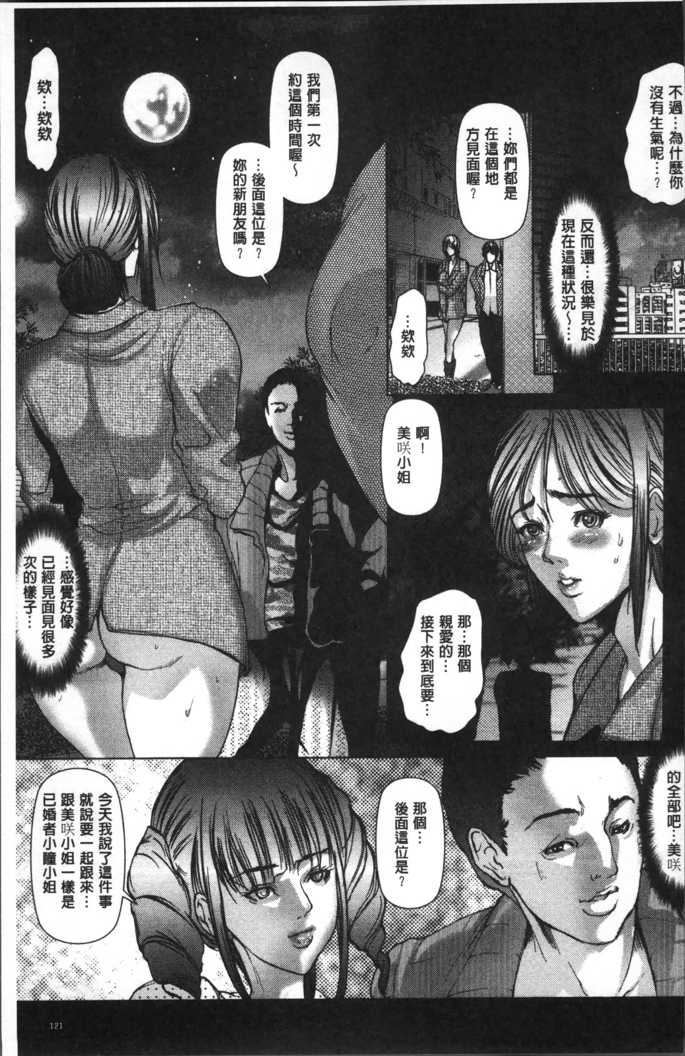 汉化版-[三顕人] 寝取られファック [4K[S版]掃圖組]_第4集
