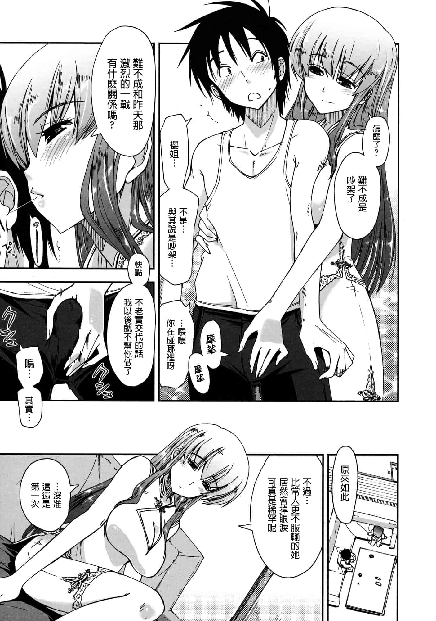 汉化版-[上乃 龍也] モザイク×三姉妹 [a1...改图]（新增15p）_第3集