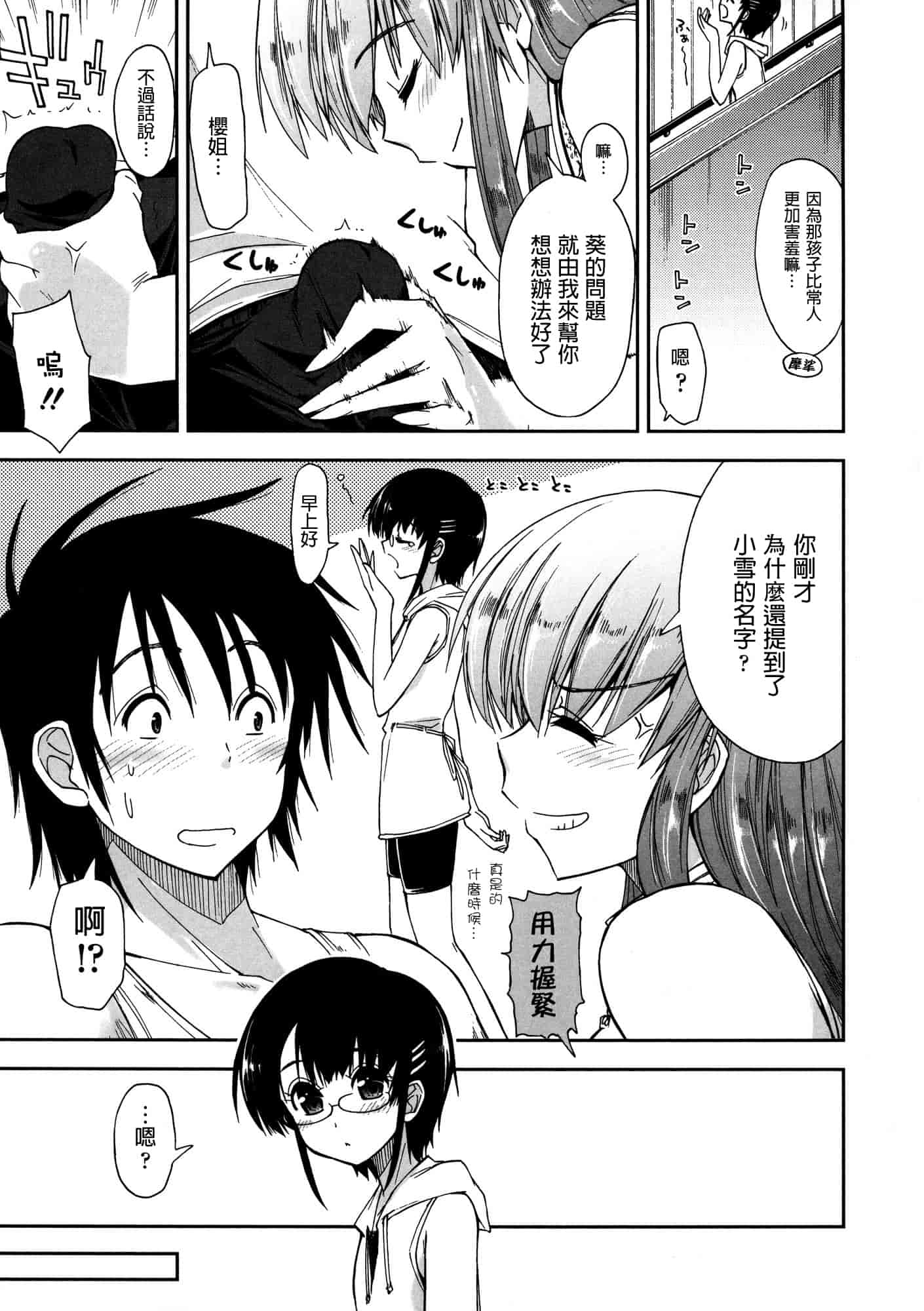 汉化版-[上乃 龍也] モザイク×三姉妹 [a1...改图]（新增15p）_第3集