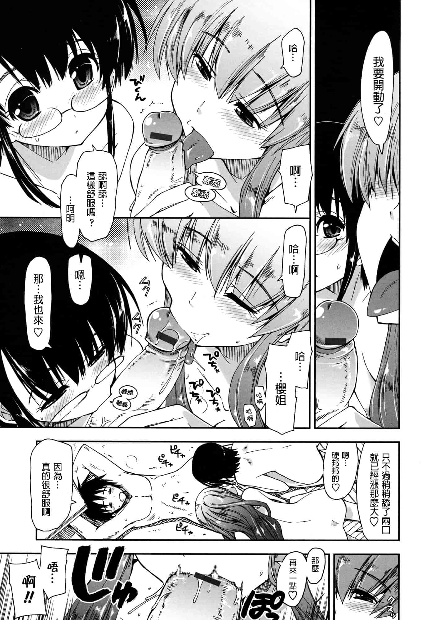 汉化版-[上乃 龍也] モザイク×三姉妹 [a1...改图]（新增15p）_第3集