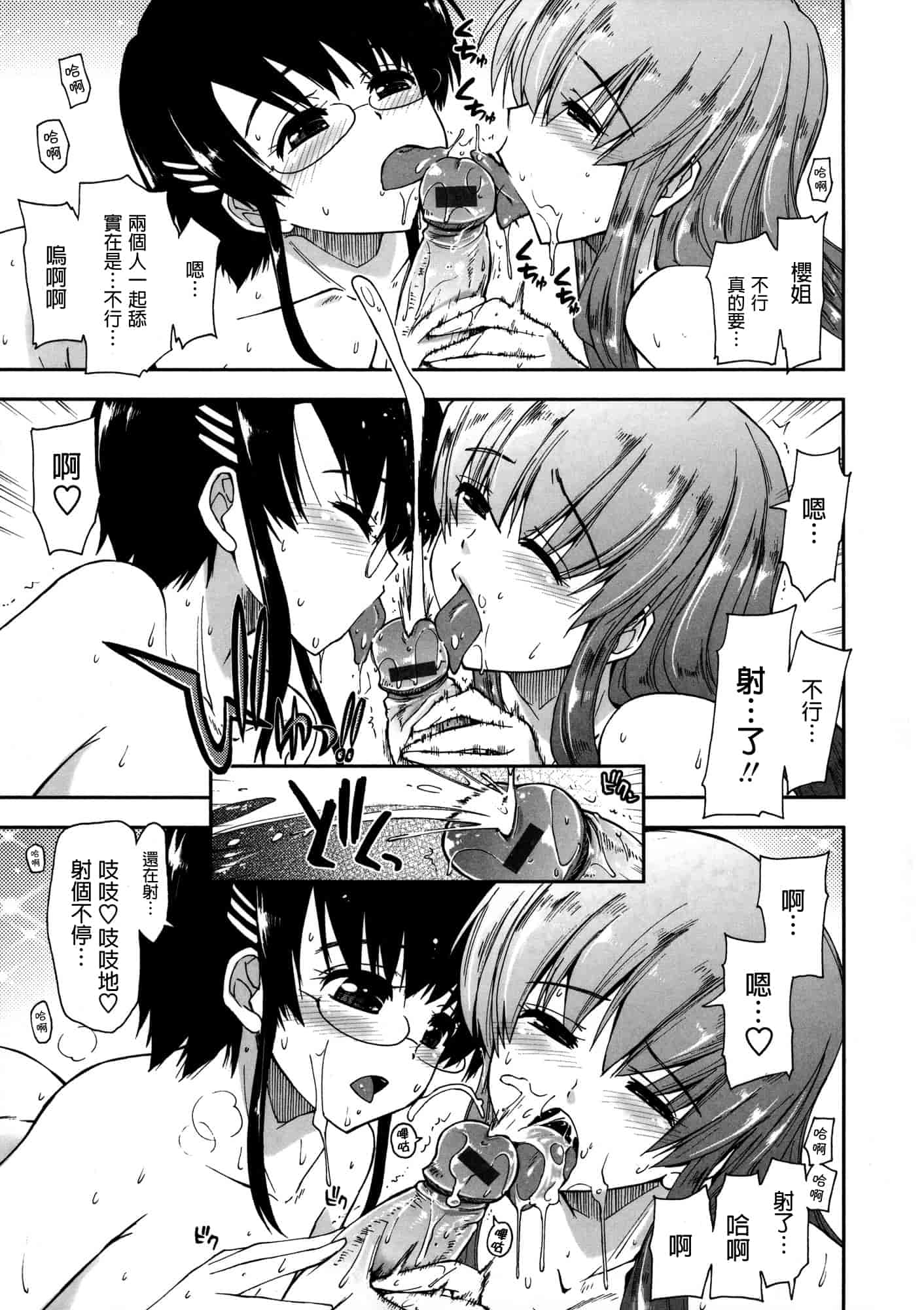 汉化版-[上乃 龍也] モザイク×三姉妹 [a1...改图]（新增15p）_第3集