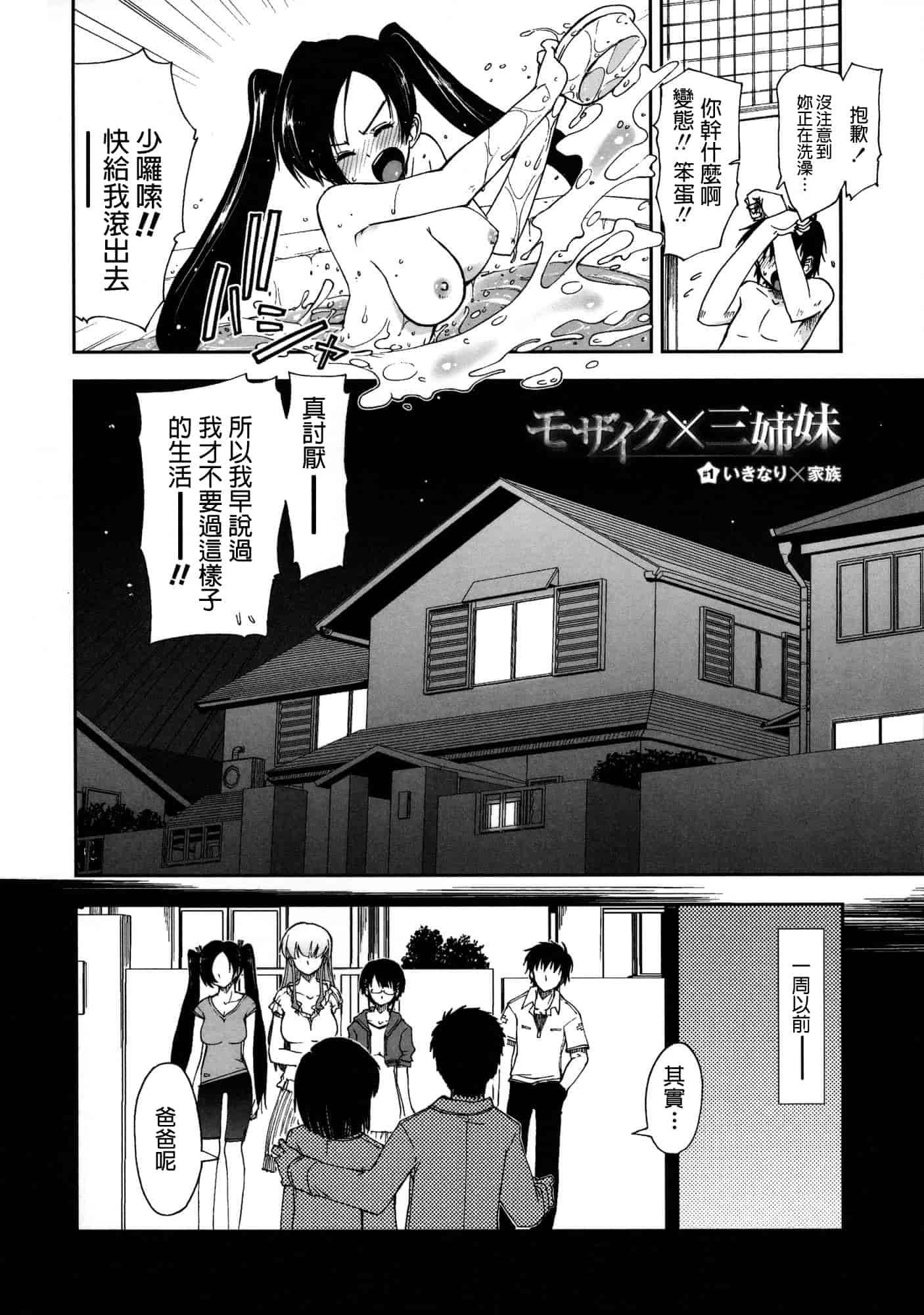 汉化版-[上乃 龍也] モザイク×三姉妹 [a1...改图]（新增15p）_第1集