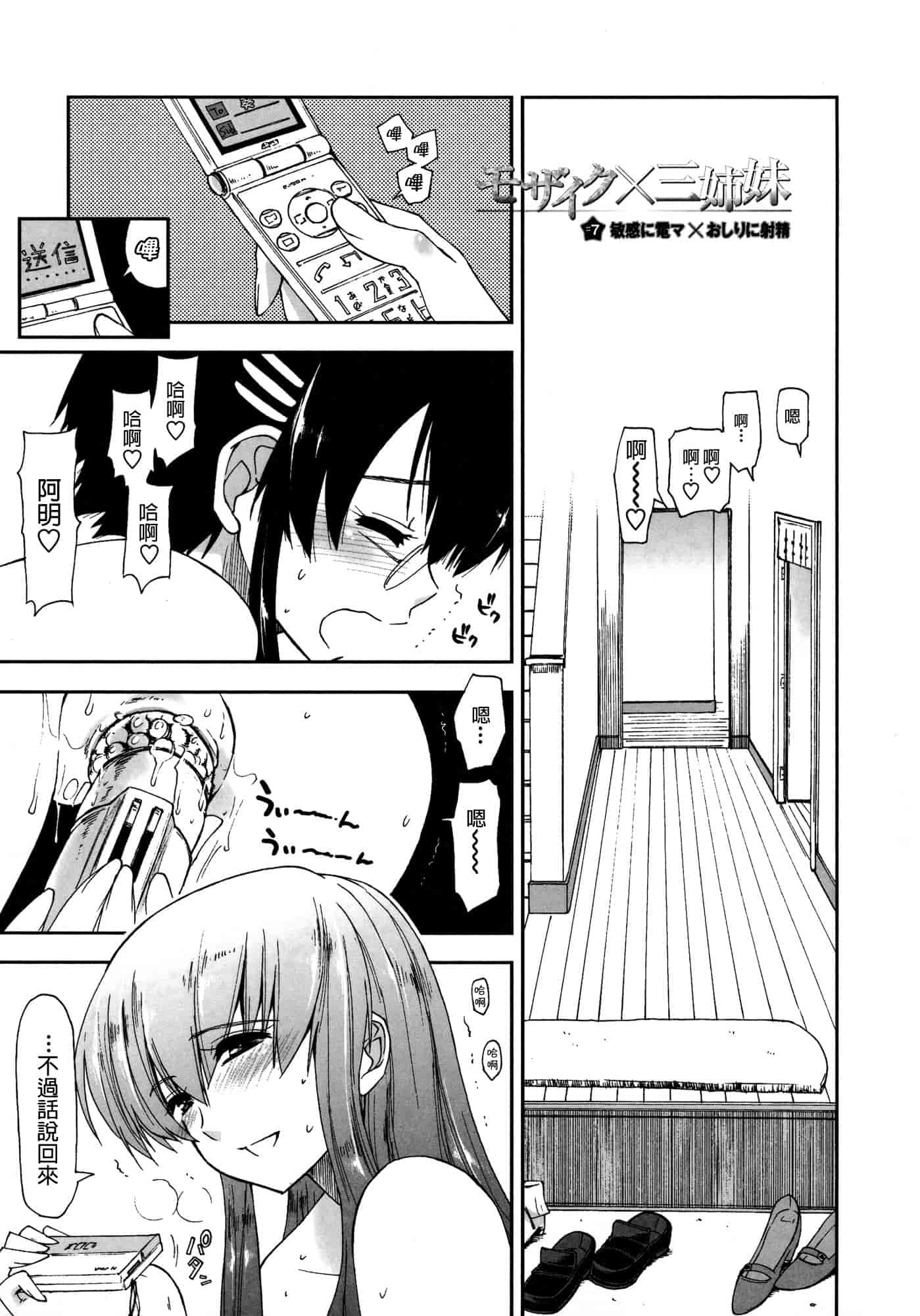 汉化版-[上乃 龍也] モザイク×三姉妹 [a1...改图]（新增15p）_第3集