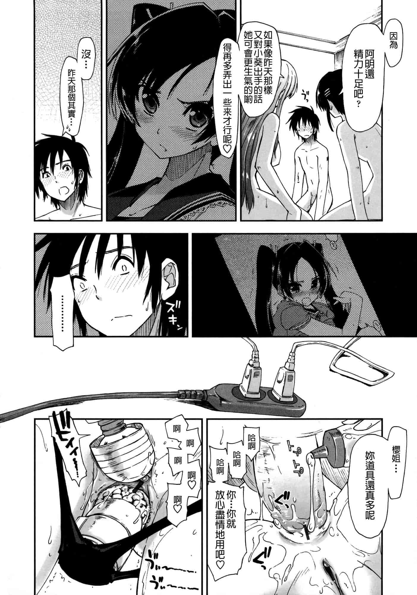 汉化版-[上乃 龍也] モザイク×三姉妹 [a1...改图]（新增15p）_第4集