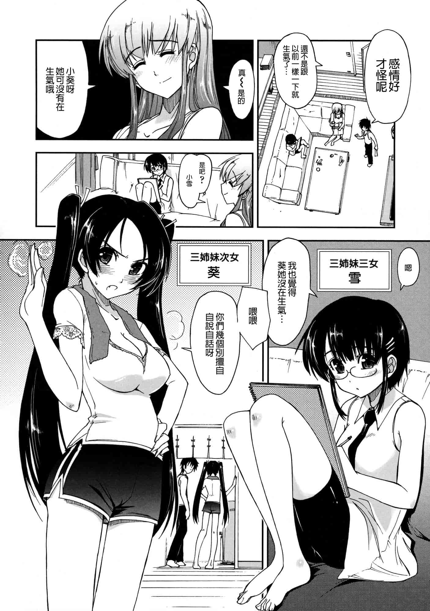 汉化版-[上乃 龍也] モザイク×三姉妹 [a1...改图]（新增15p）_第1集