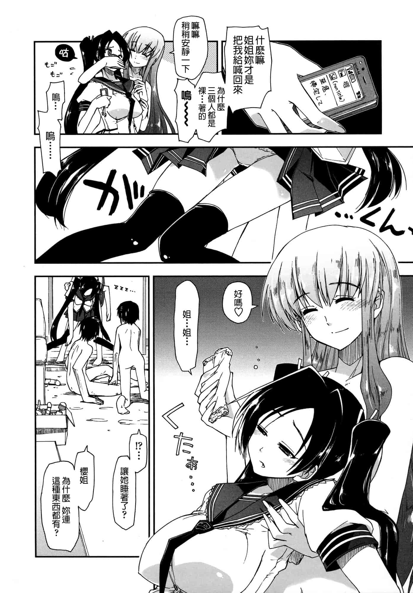 汉化版-[上乃 龍也] モザイク×三姉妹 [a1...改图]（新增15p）_第4集